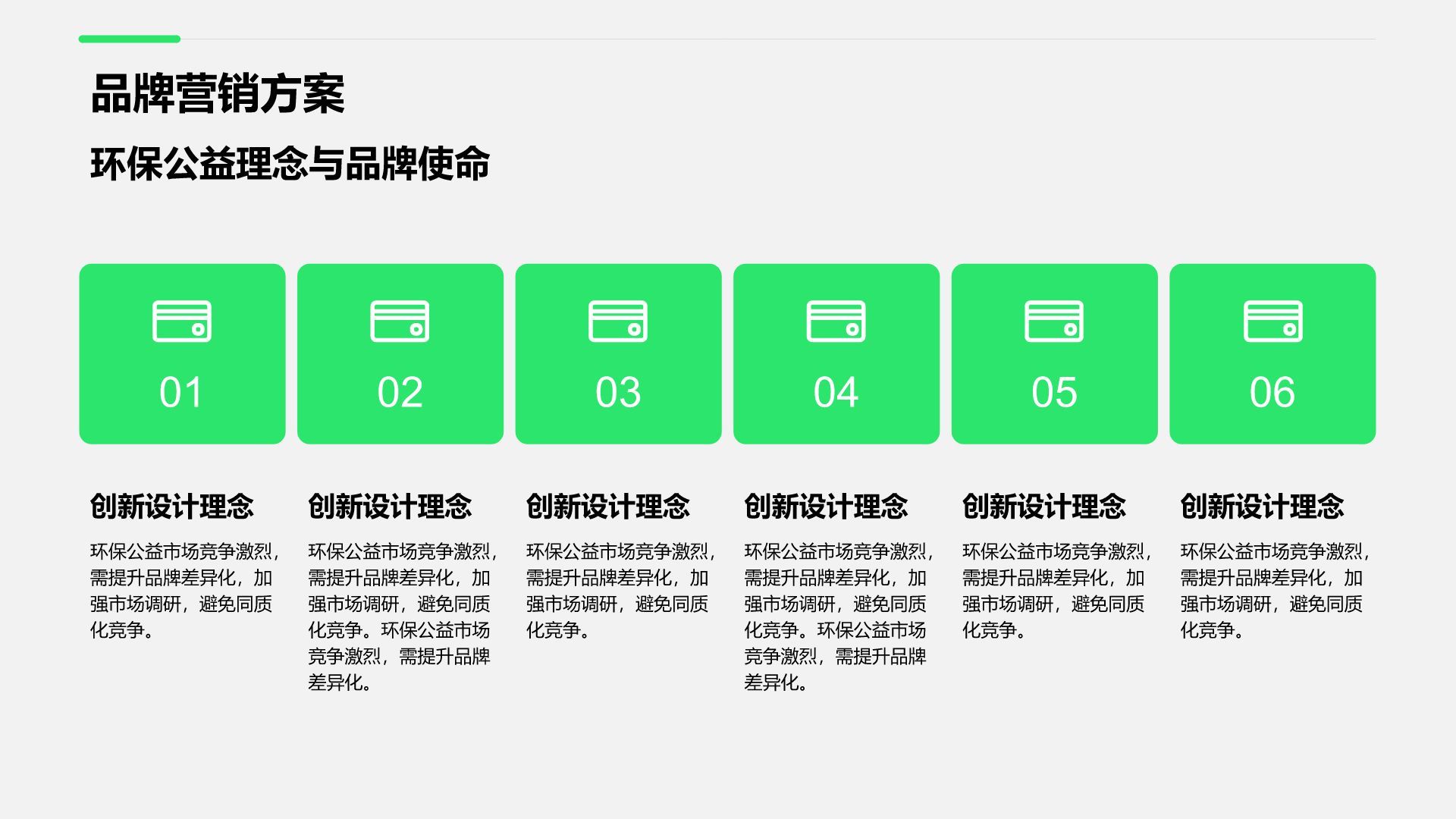 绿色商务风品牌营销方案PPT模板