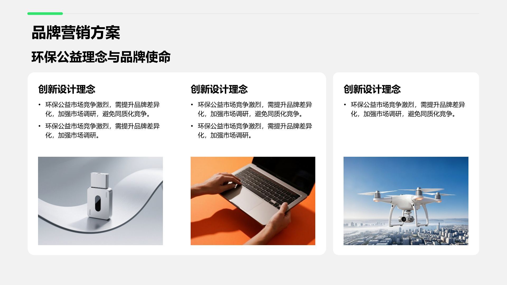 绿色商务风品牌营销方案PPT模板