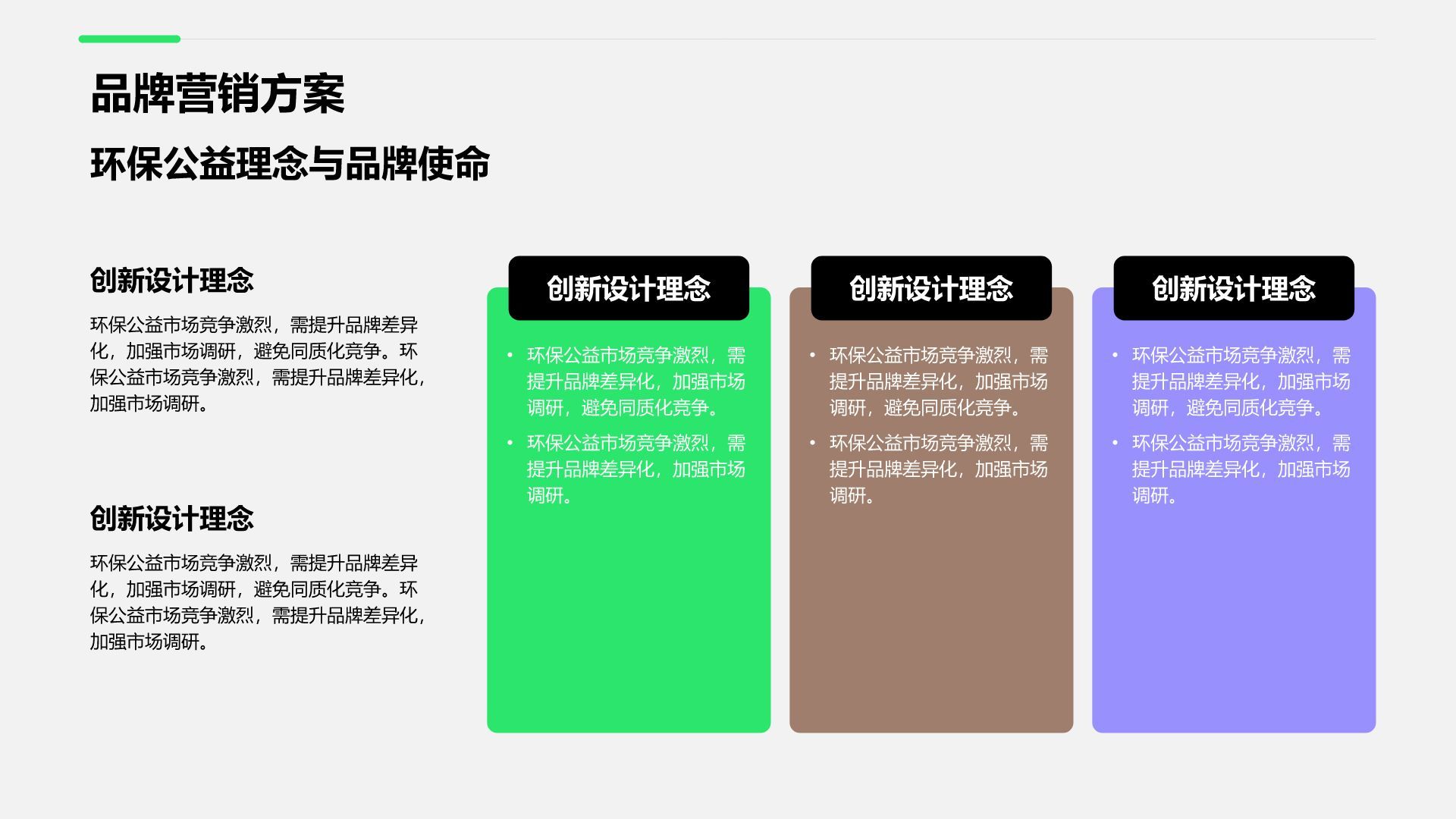 绿色商务风品牌营销方案PPT模板