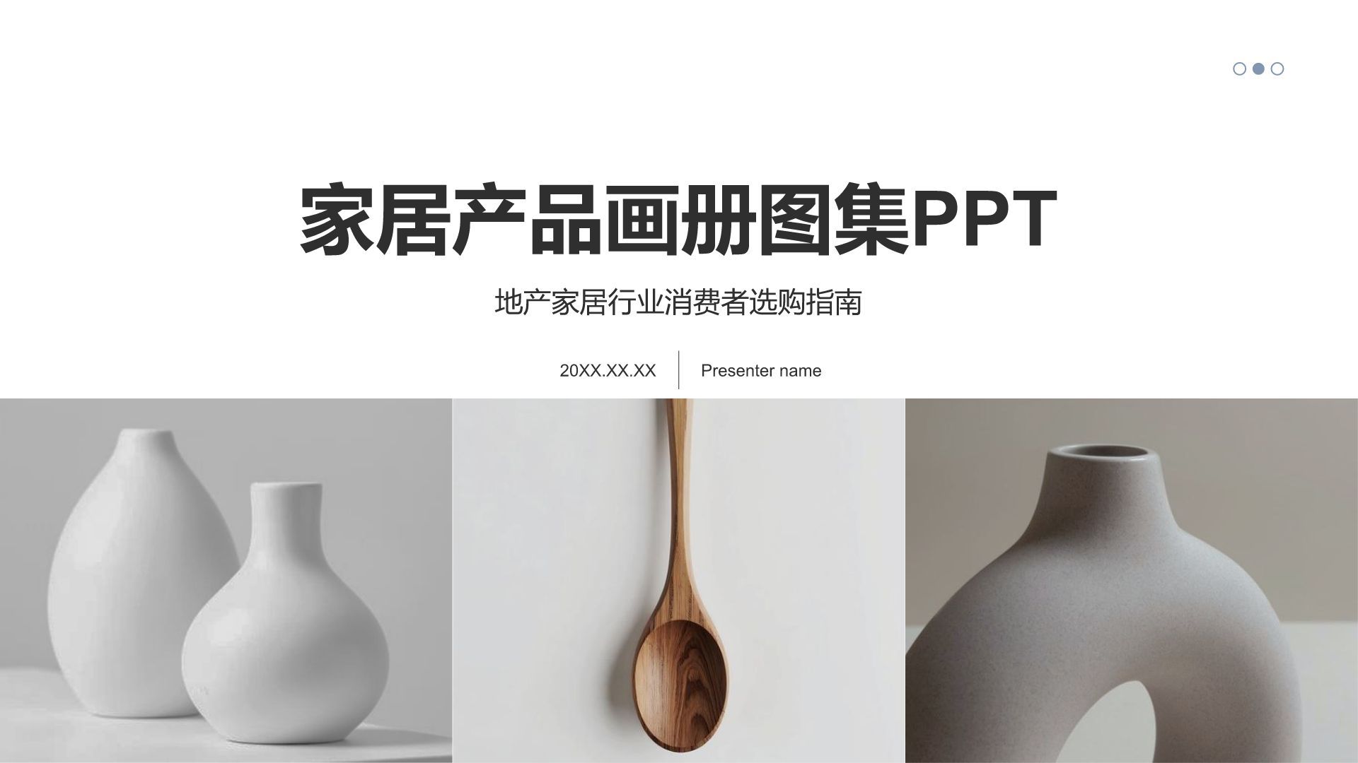 灰色简约风家居产品画册图集PPT模板