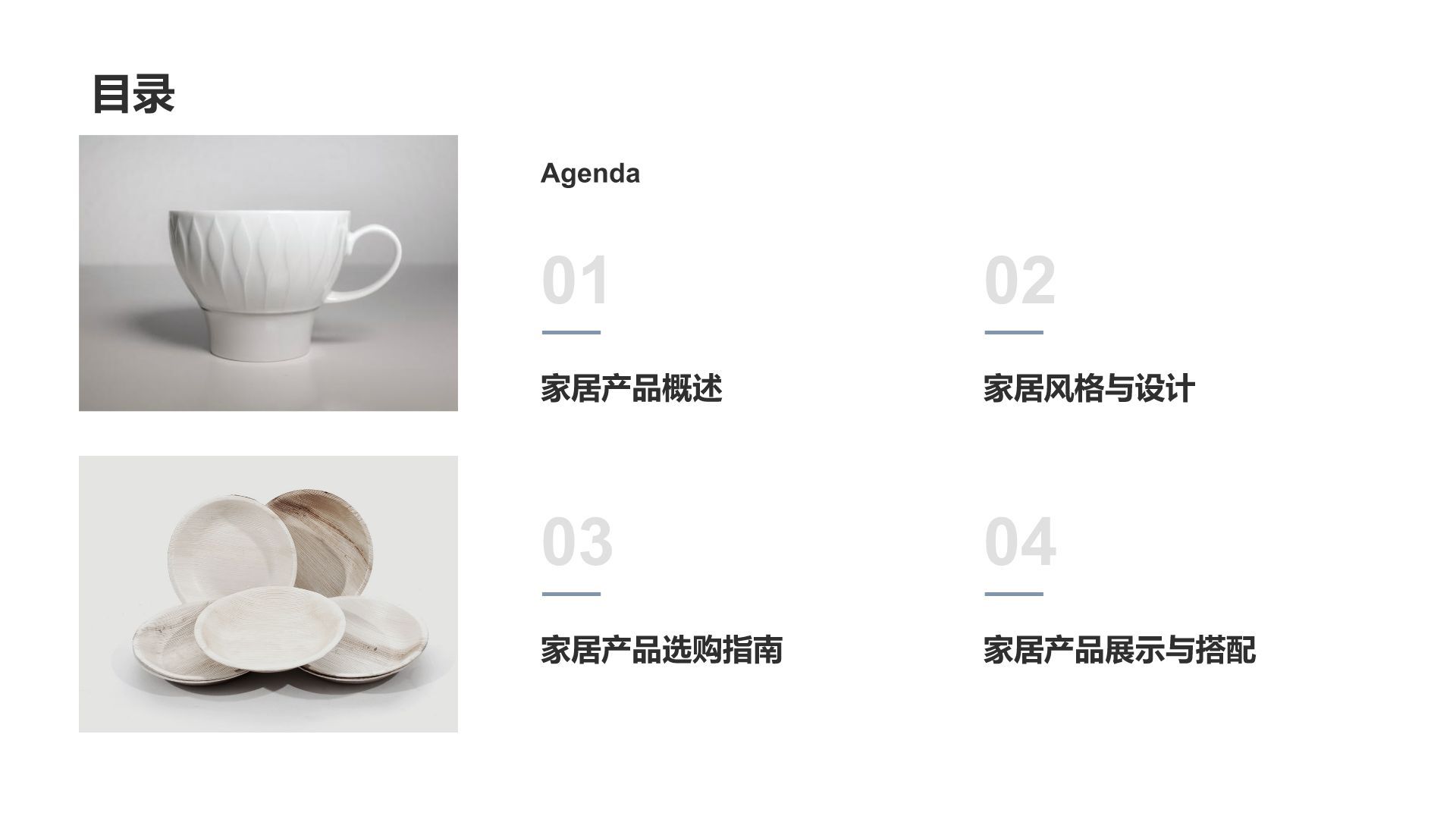 灰色简约风家居产品画册图集PPT模板