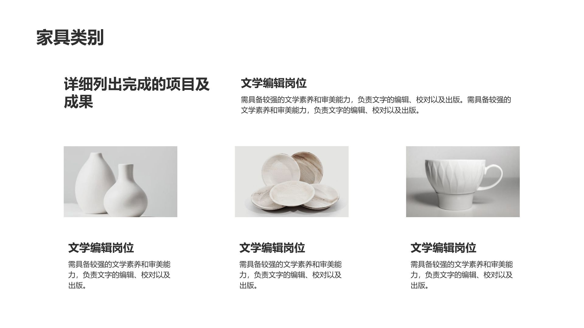 灰色简约风家居产品画册图集PPT模板