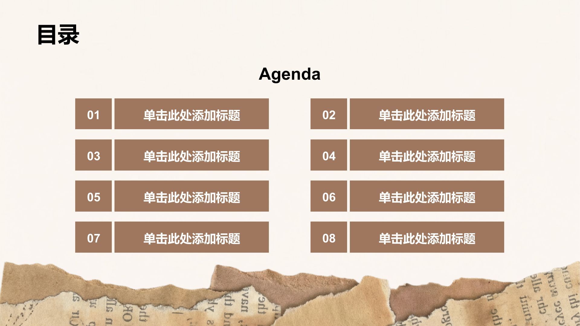 棕色复古撕纸风小组项目汇报PPT模板