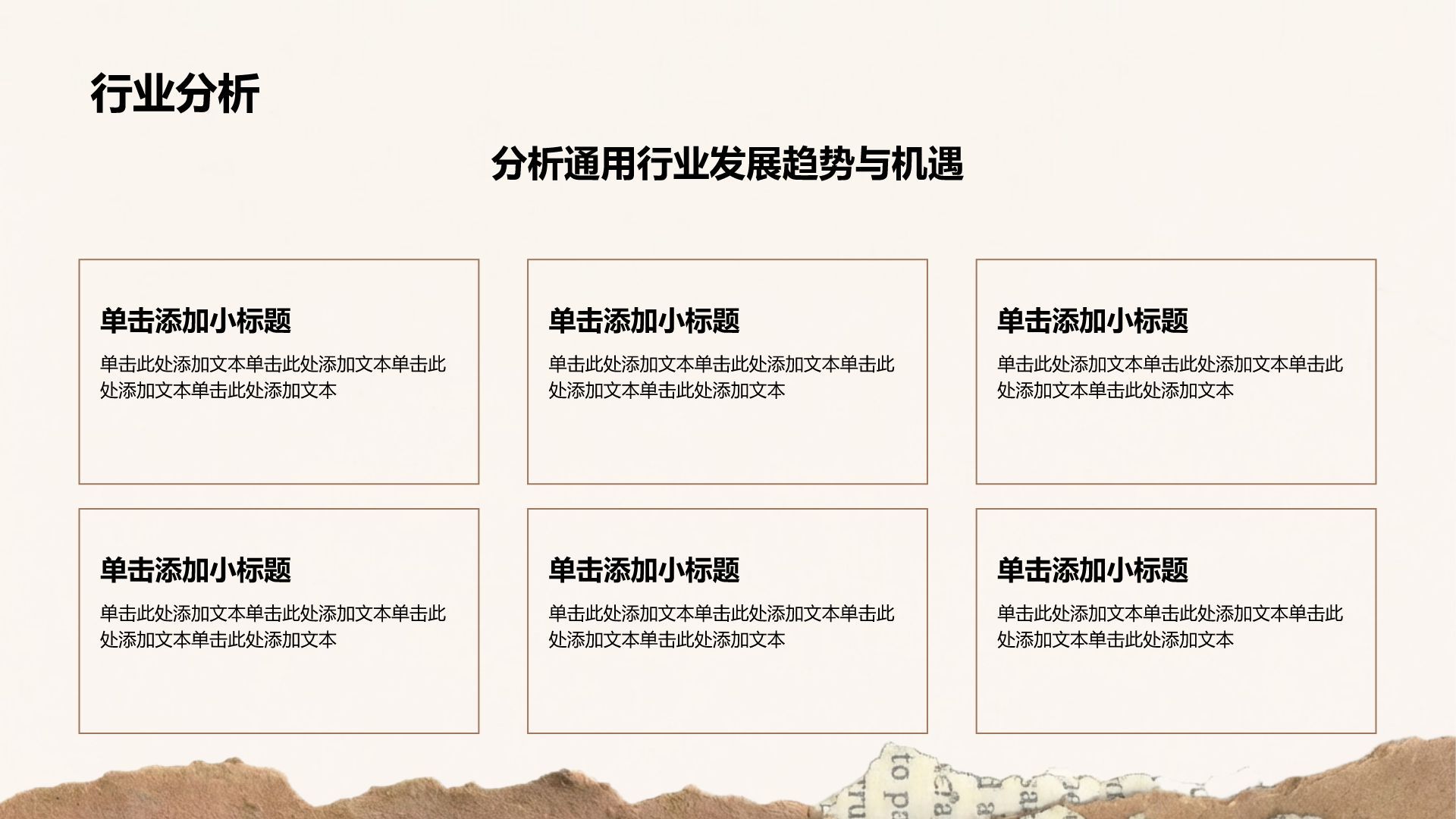 棕色复古撕纸风小组项目汇报PPT模板