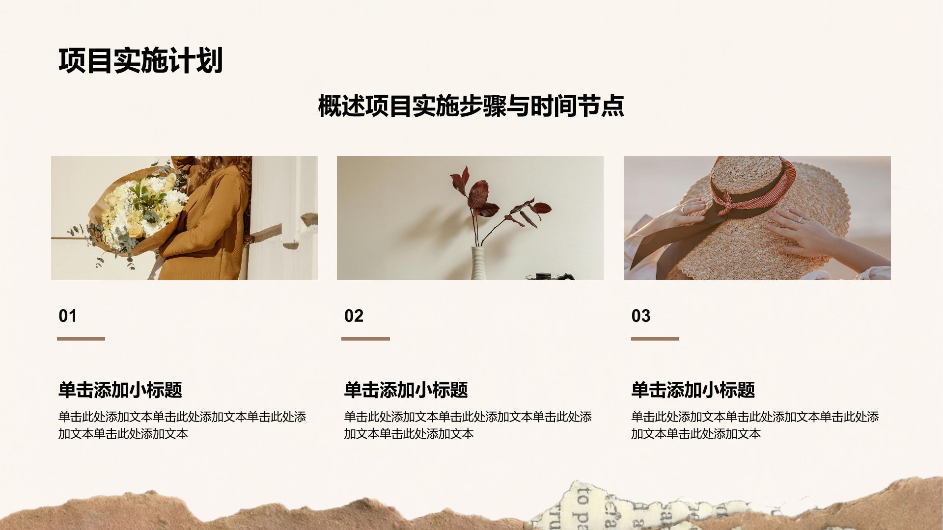 棕色复古撕纸风小组项目汇报PPT模板