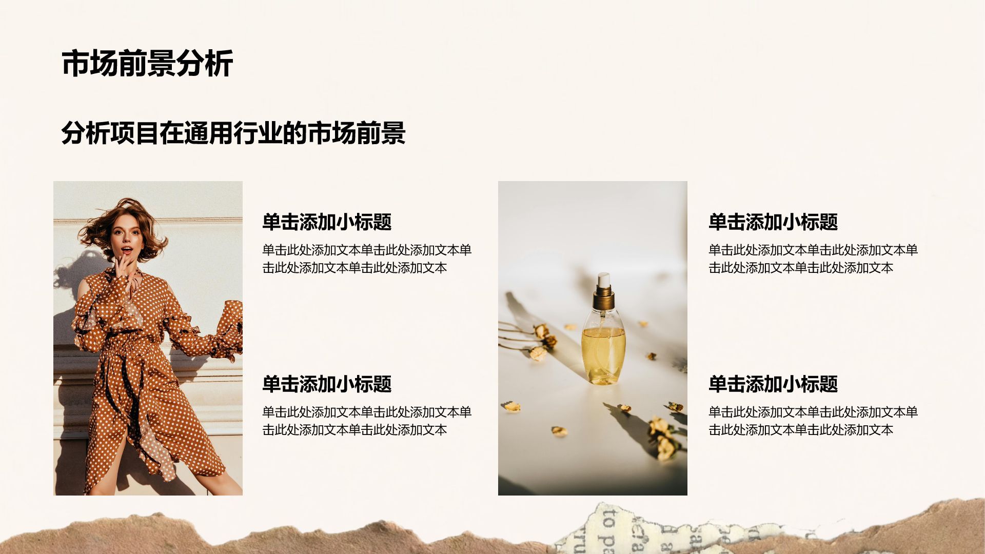 棕色复古撕纸风小组项目汇报PPT模板