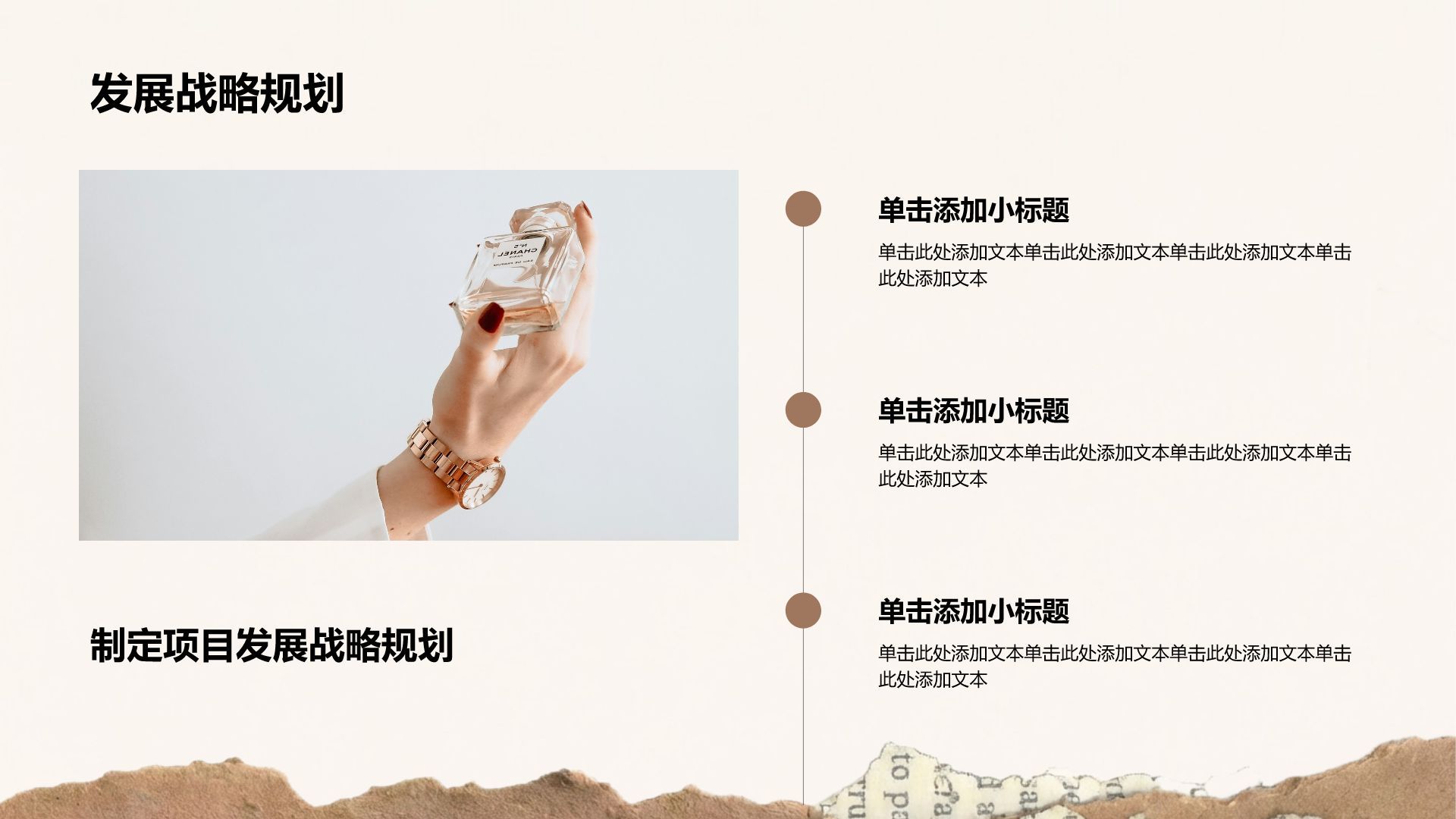 棕色复古撕纸风小组项目汇报PPT模板