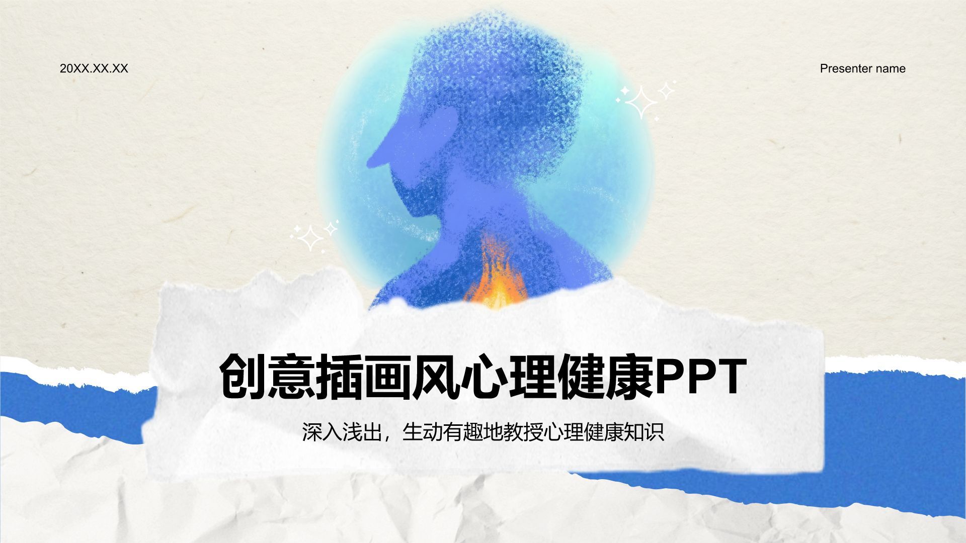 蓝色创意插画风心理健康PPT模板