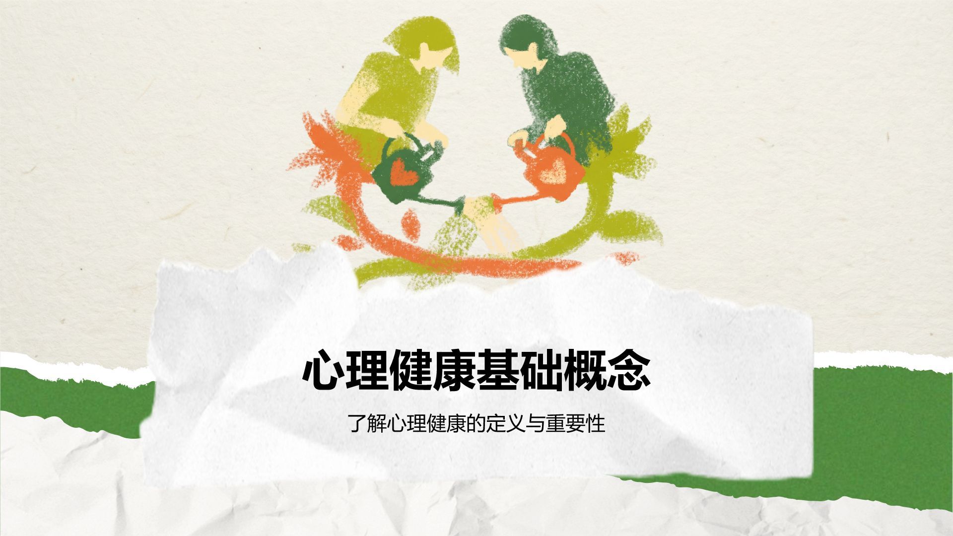 蓝色创意插画风心理健康PPT模板