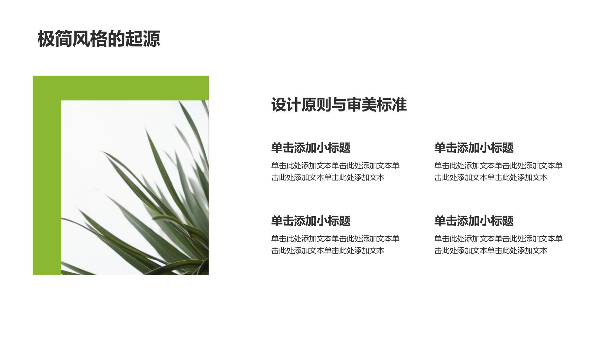 绿色简约风极简风格室内设计方案PPT模板