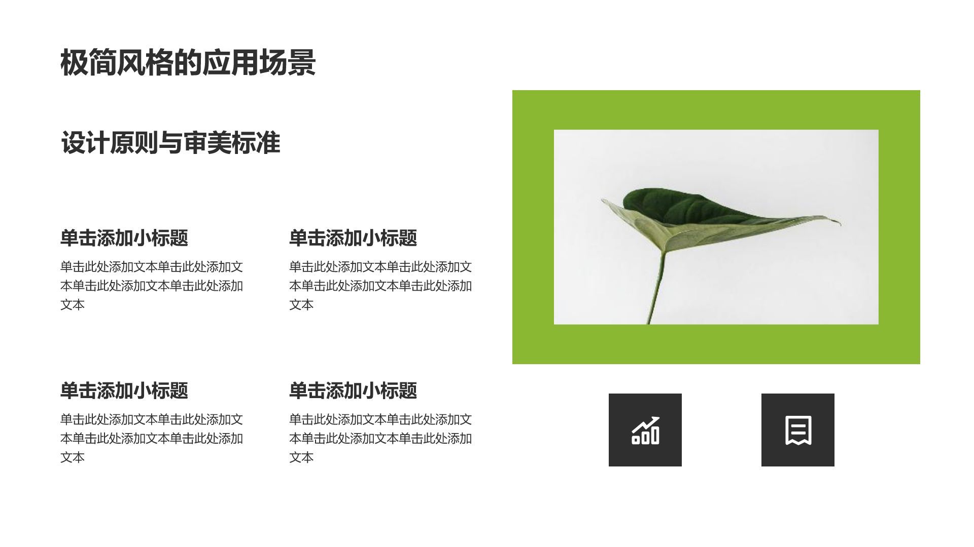 绿色简约风极简风格室内设计方案PPT模板