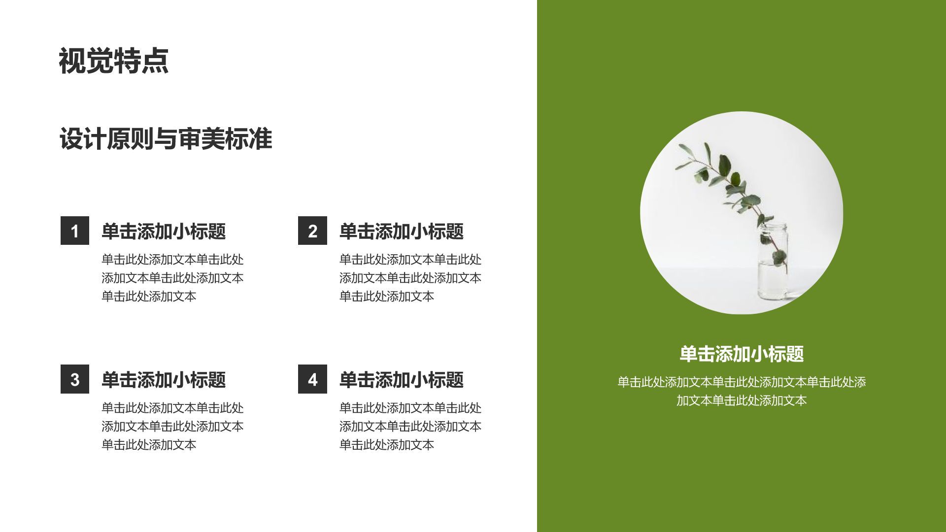 绿色简约风极简风格室内设计方案PPT模板