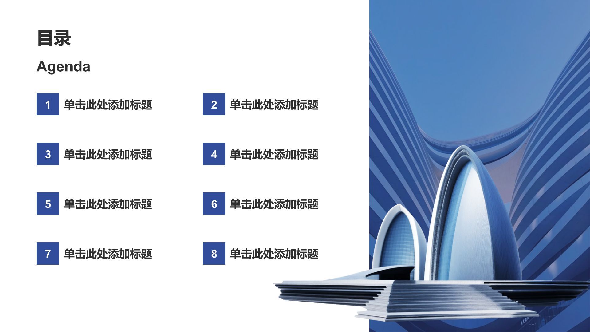 蓝色商务风企业宣传商务通用PPT模板