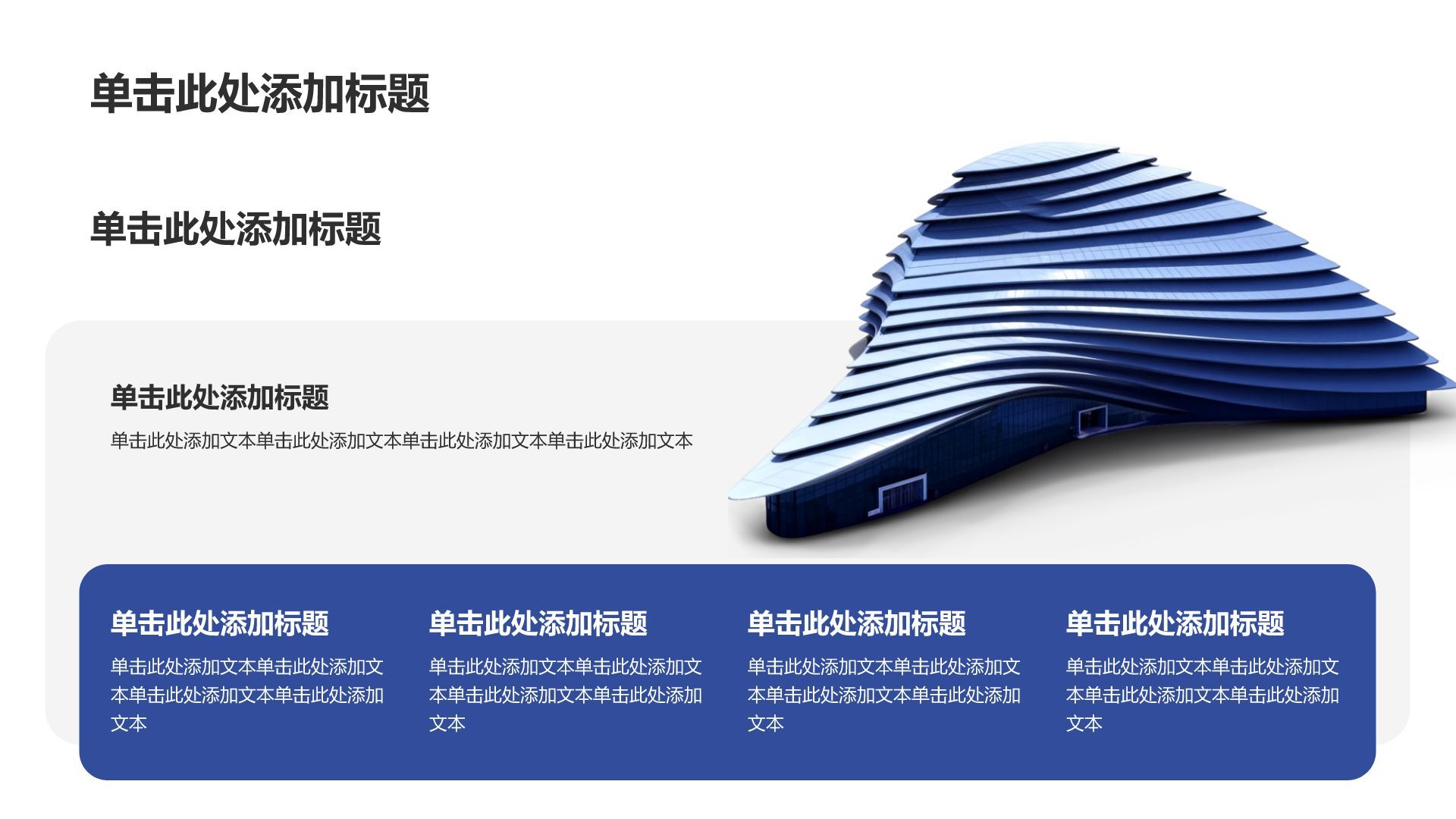 蓝色商务风企业宣传商务通用PPT模板