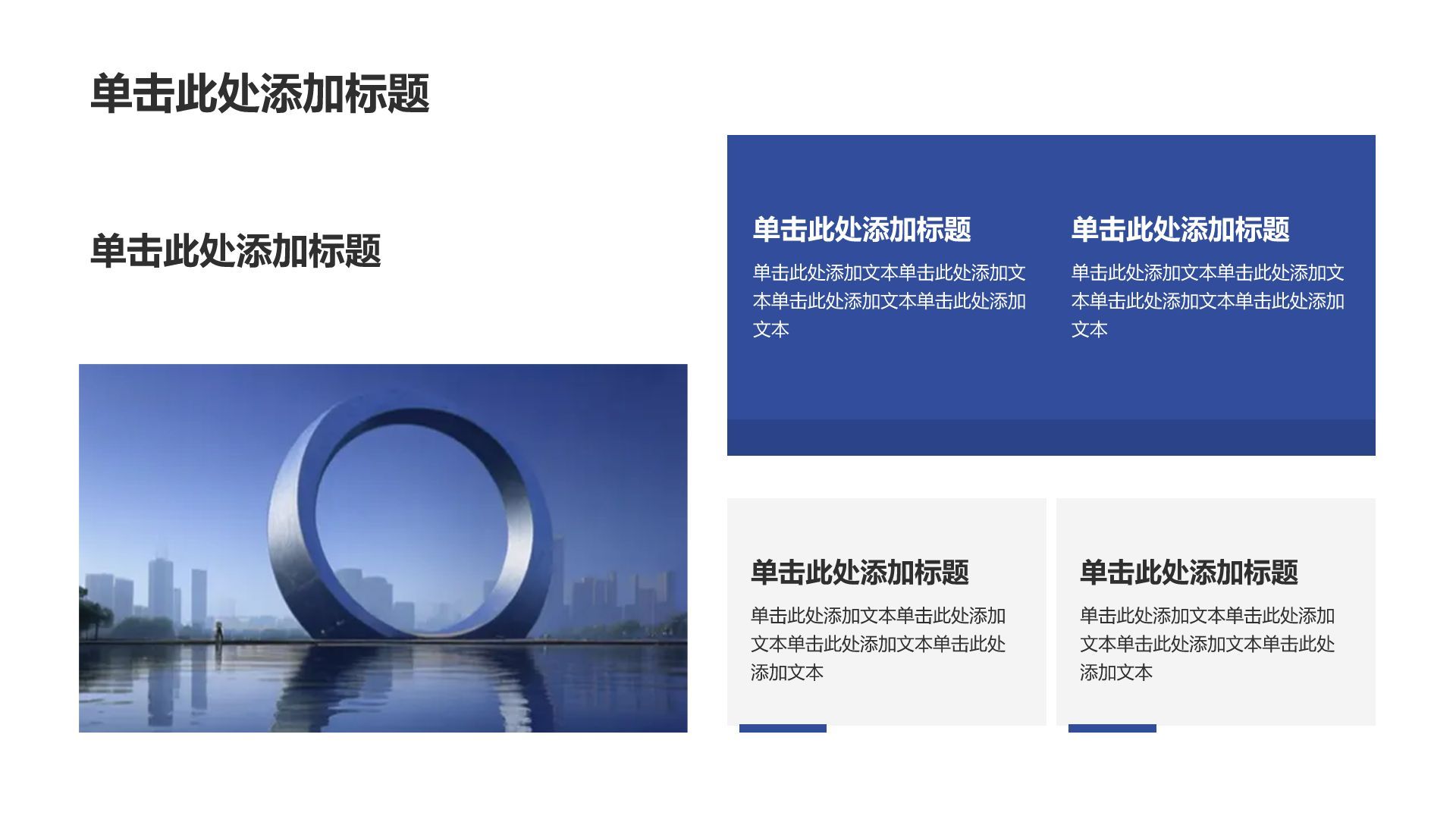 蓝色商务风企业宣传商务通用PPT模板