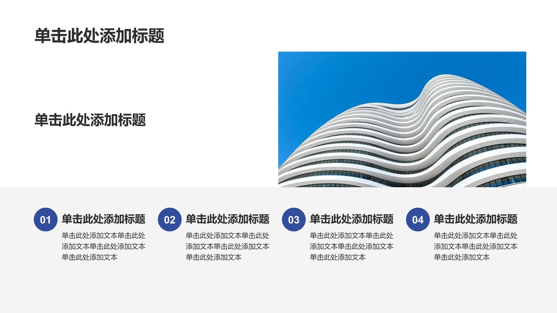 蓝色商务风企业宣传商务通用PPT模板