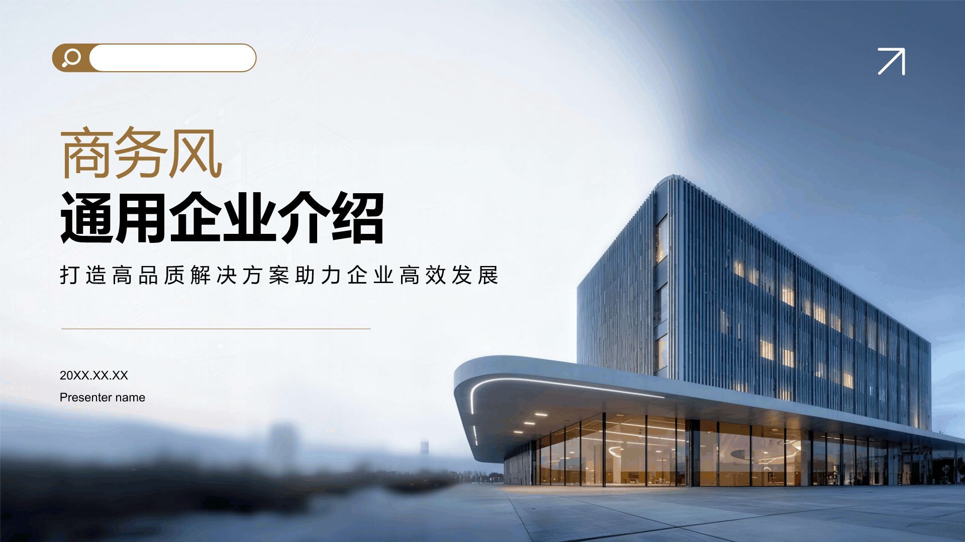 棕色商务风企业介绍PPT模板