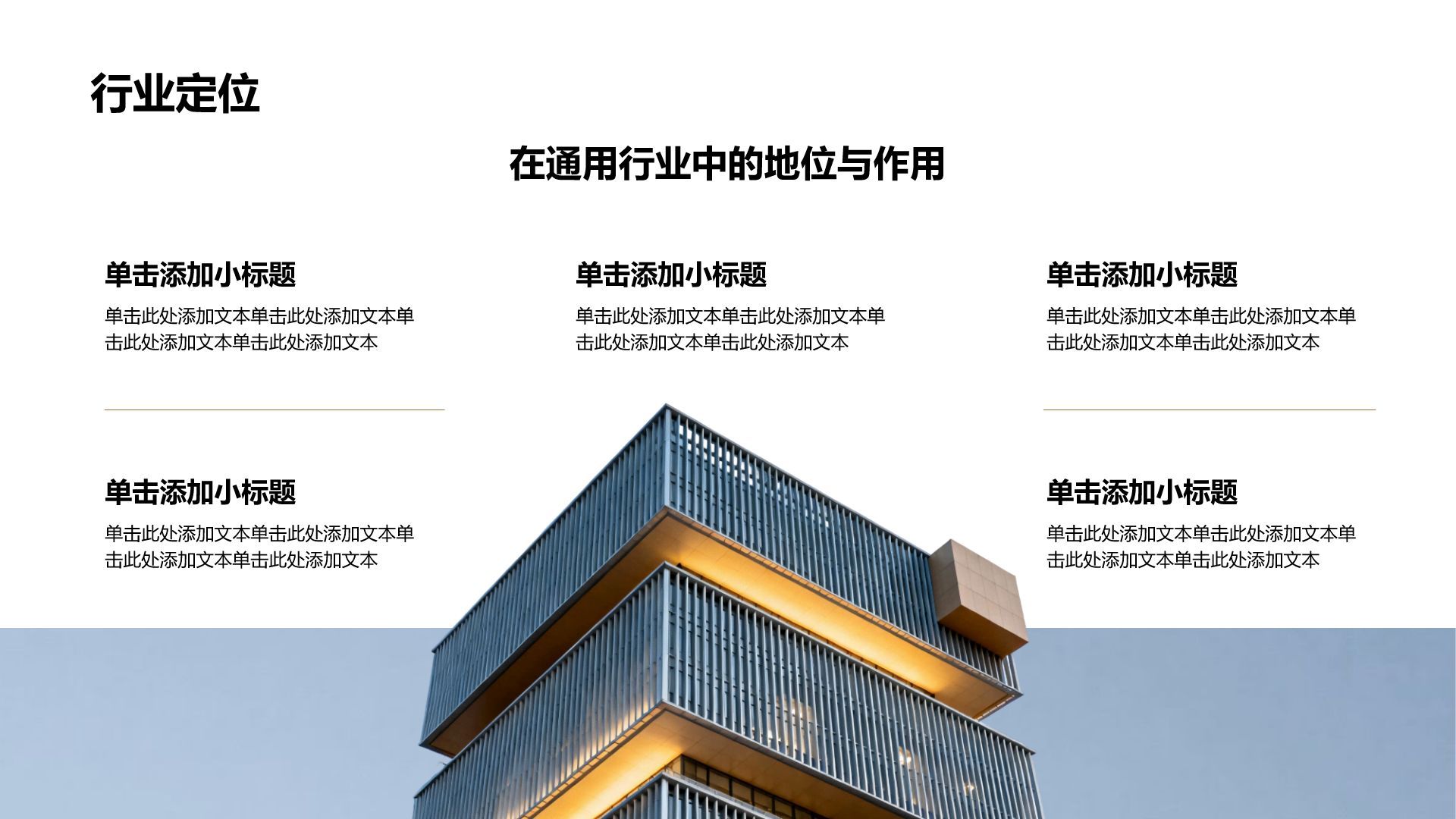 棕色商务风企业介绍PPT模板