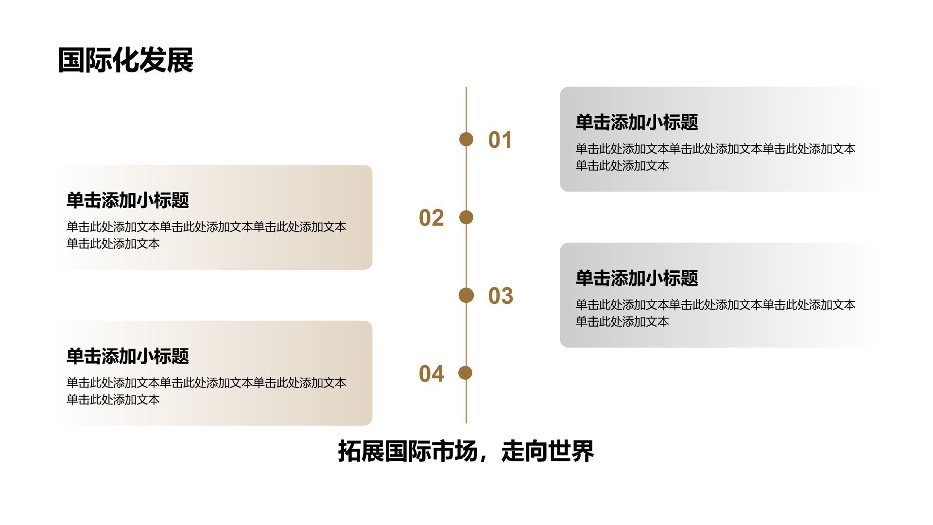 棕色商务风企业介绍PPT模板