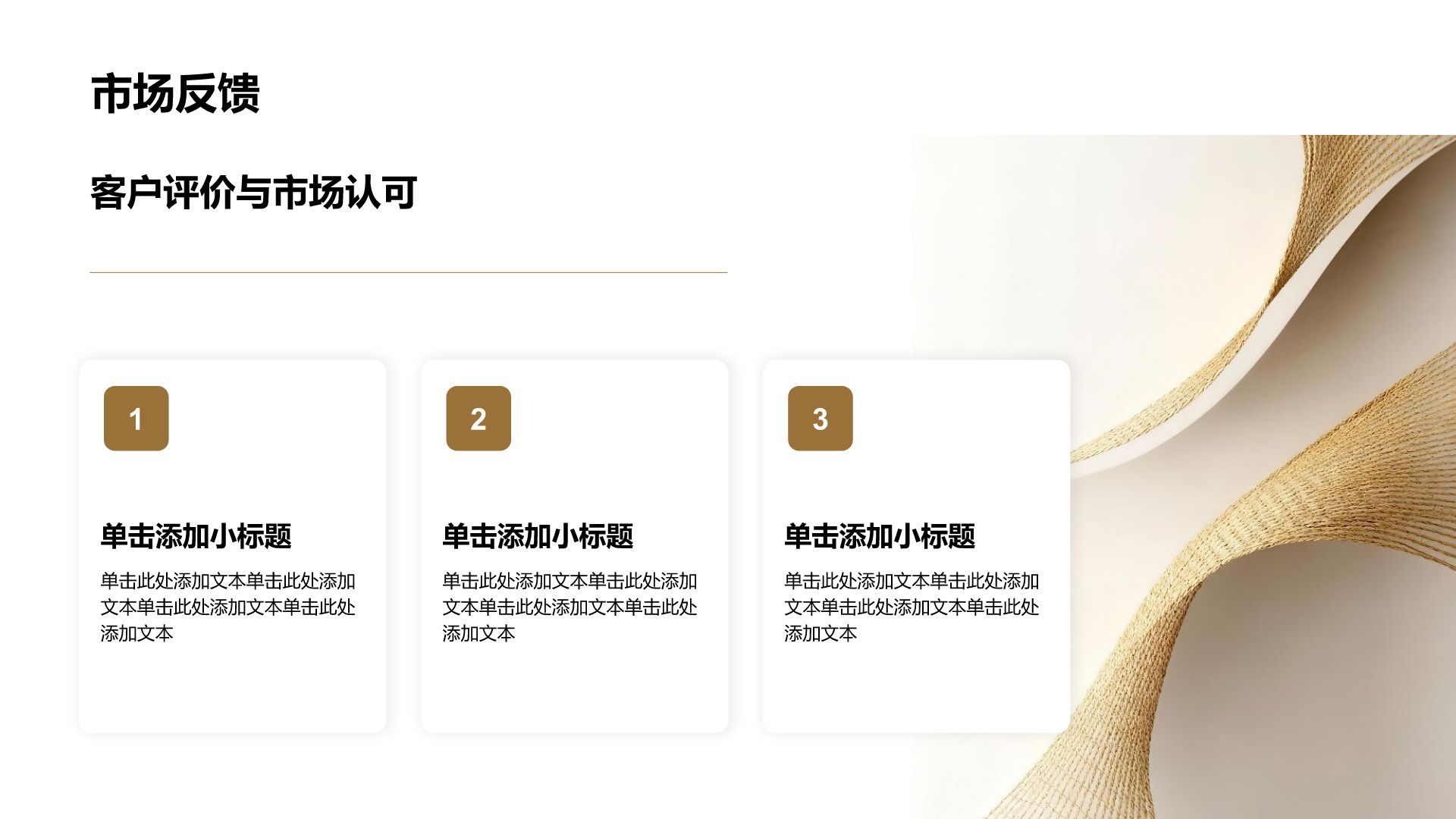 棕色商务风企业介绍PPT模板