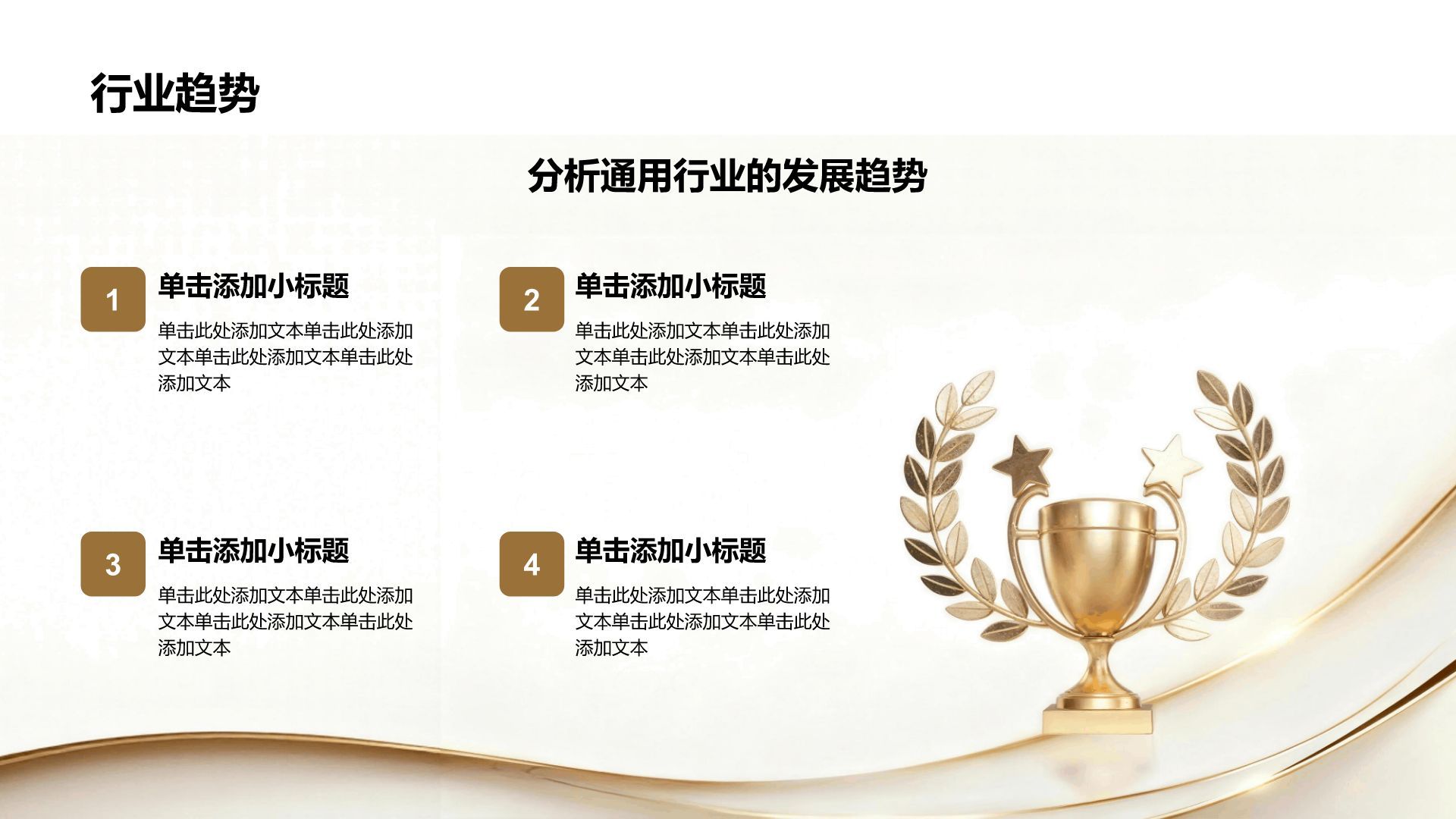 棕色商务风企业介绍PPT模板