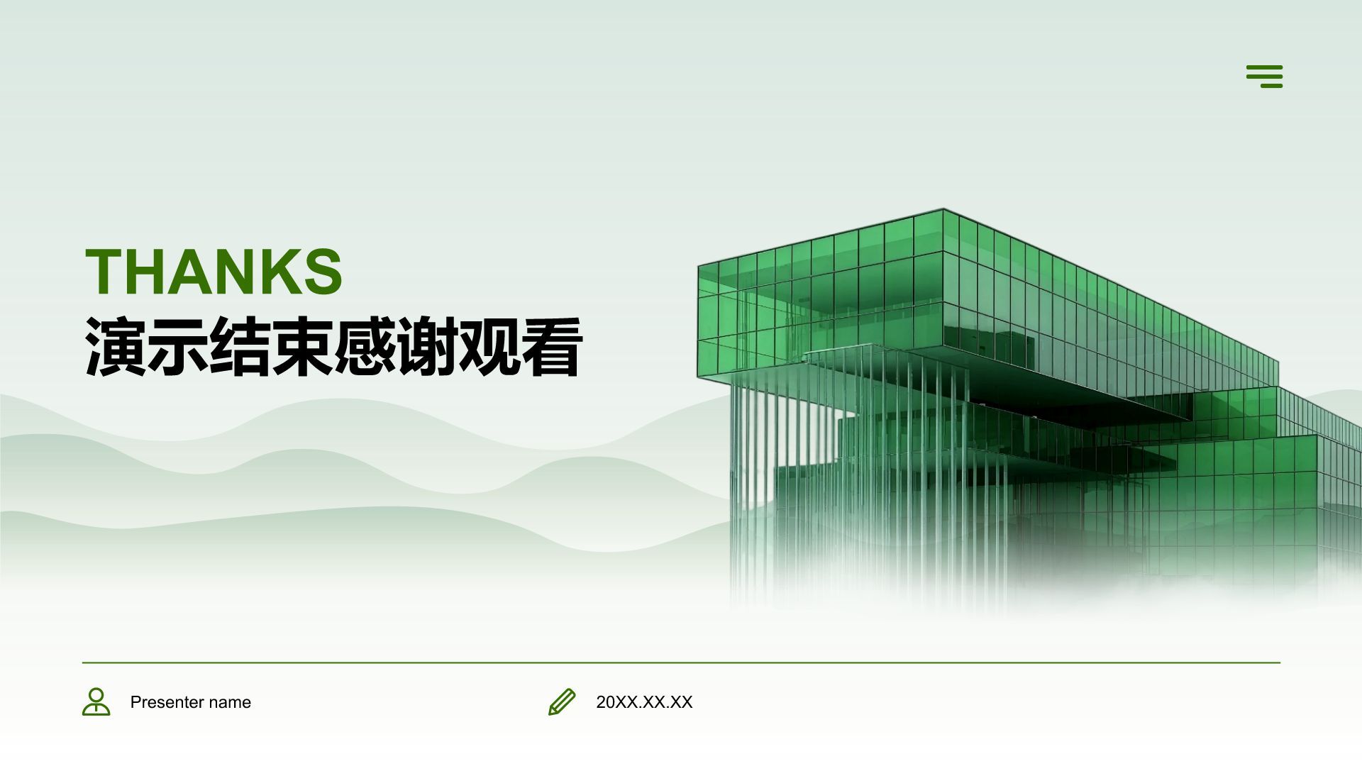 绿色商务风职业生涯规划通用模板PPT模板