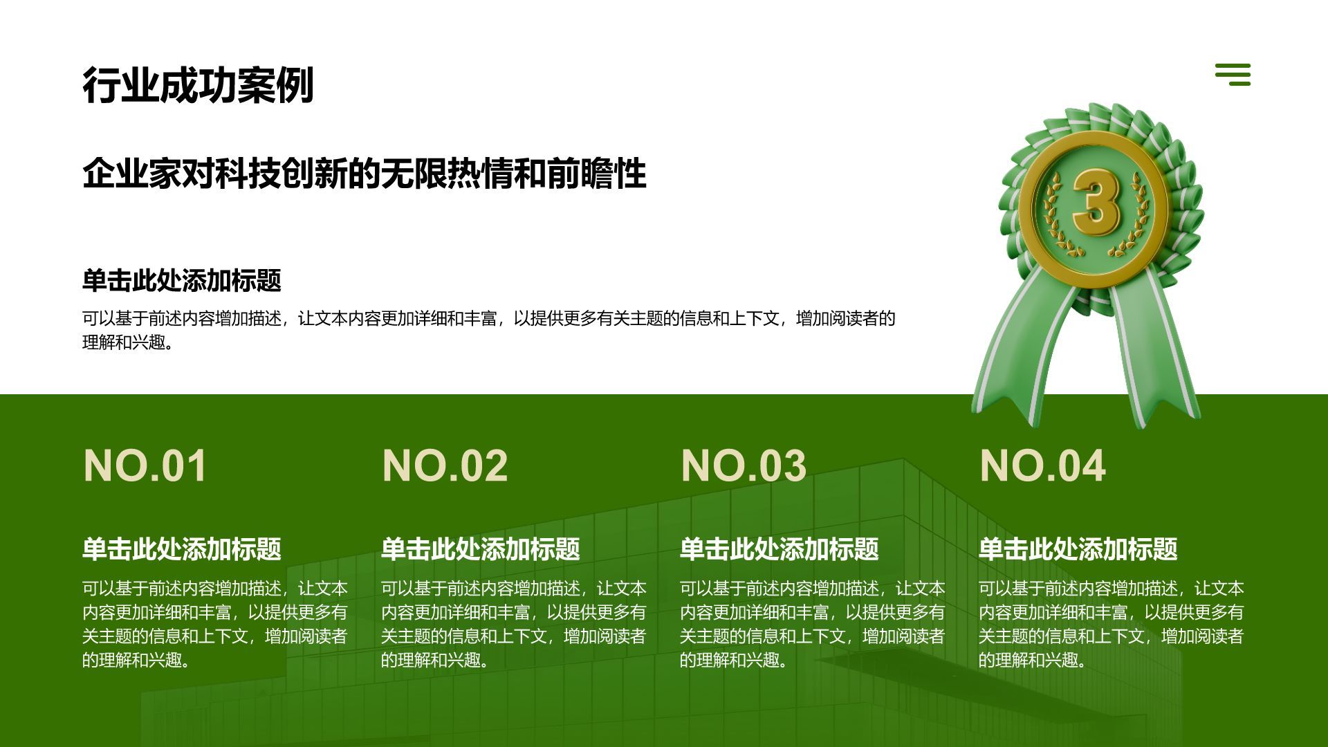 绿色商务风职业生涯规划通用模板PPT模板