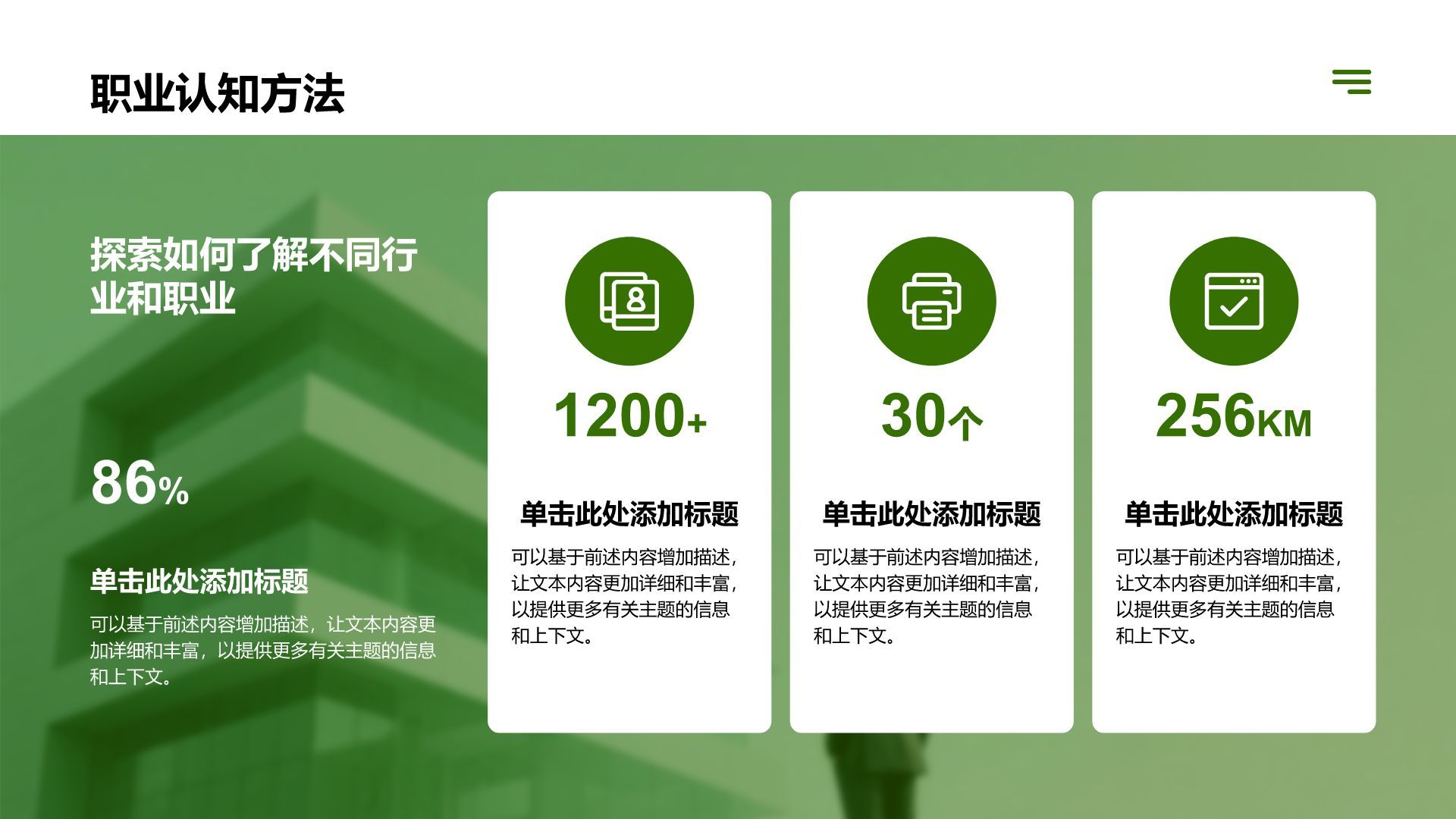 绿色商务风职业生涯规划通用模板PPT模板