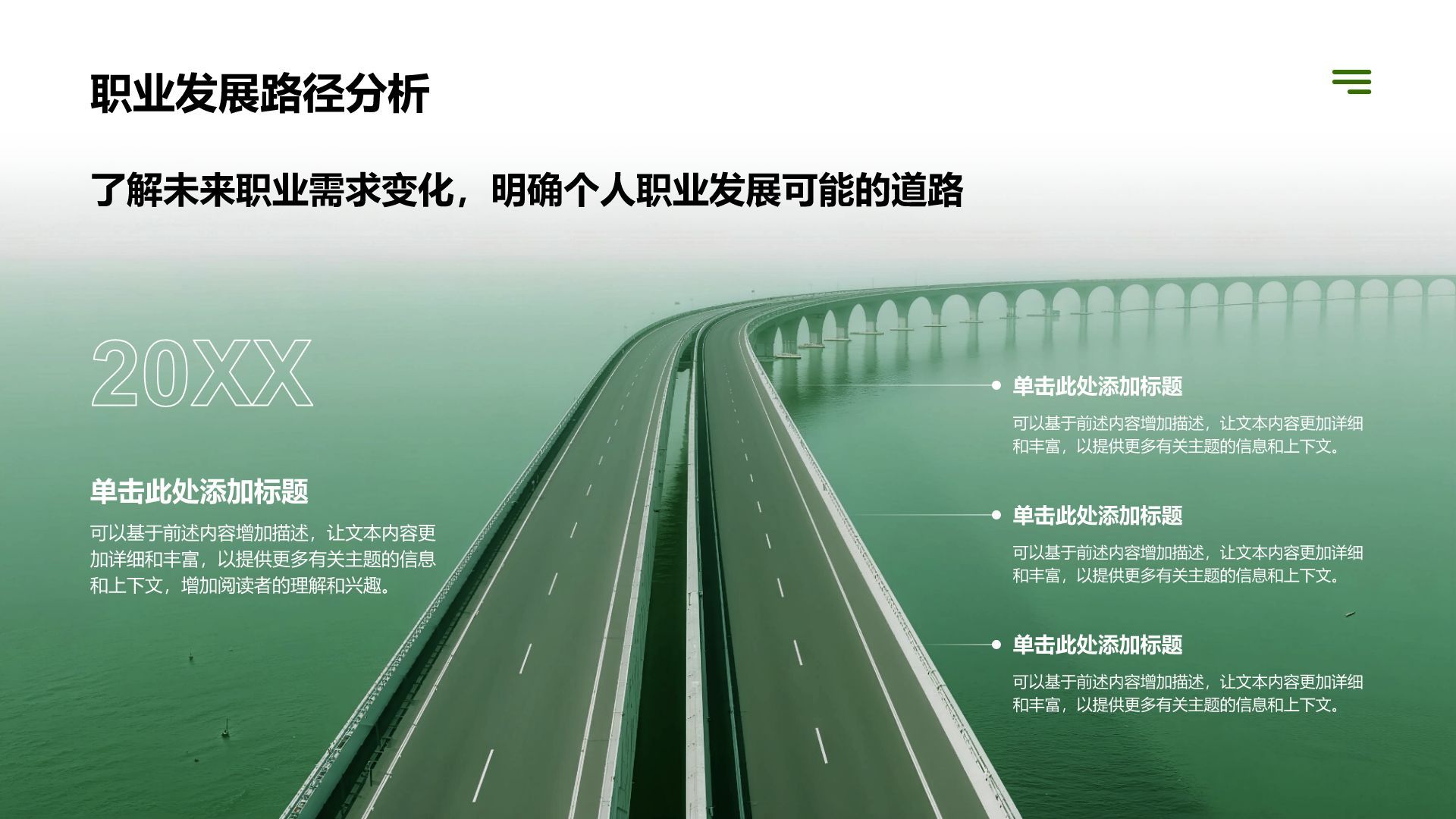绿色商务风职业生涯规划通用模板PPT模板