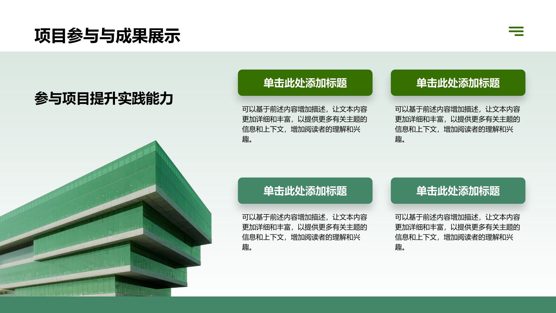 绿色商务风职业生涯规划通用模板PPT模板