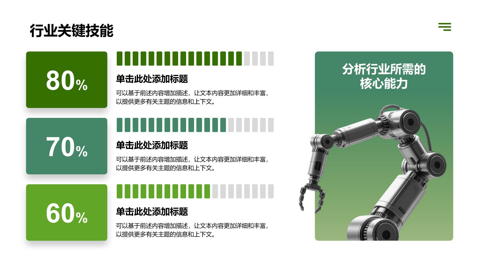 绿色商务风职业生涯规划通用模板PPT模板