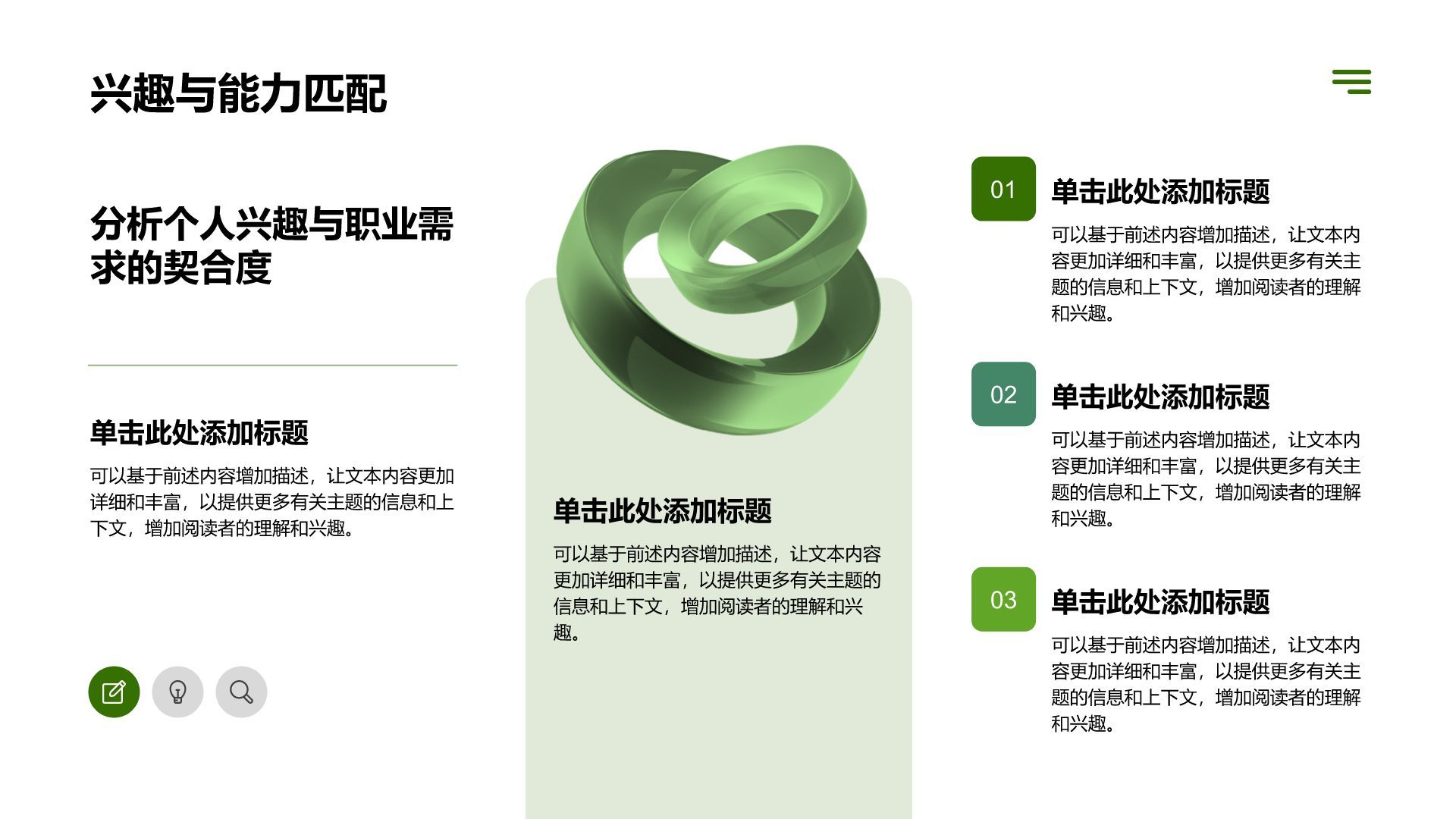 绿色商务风职业生涯规划通用模板PPT模板