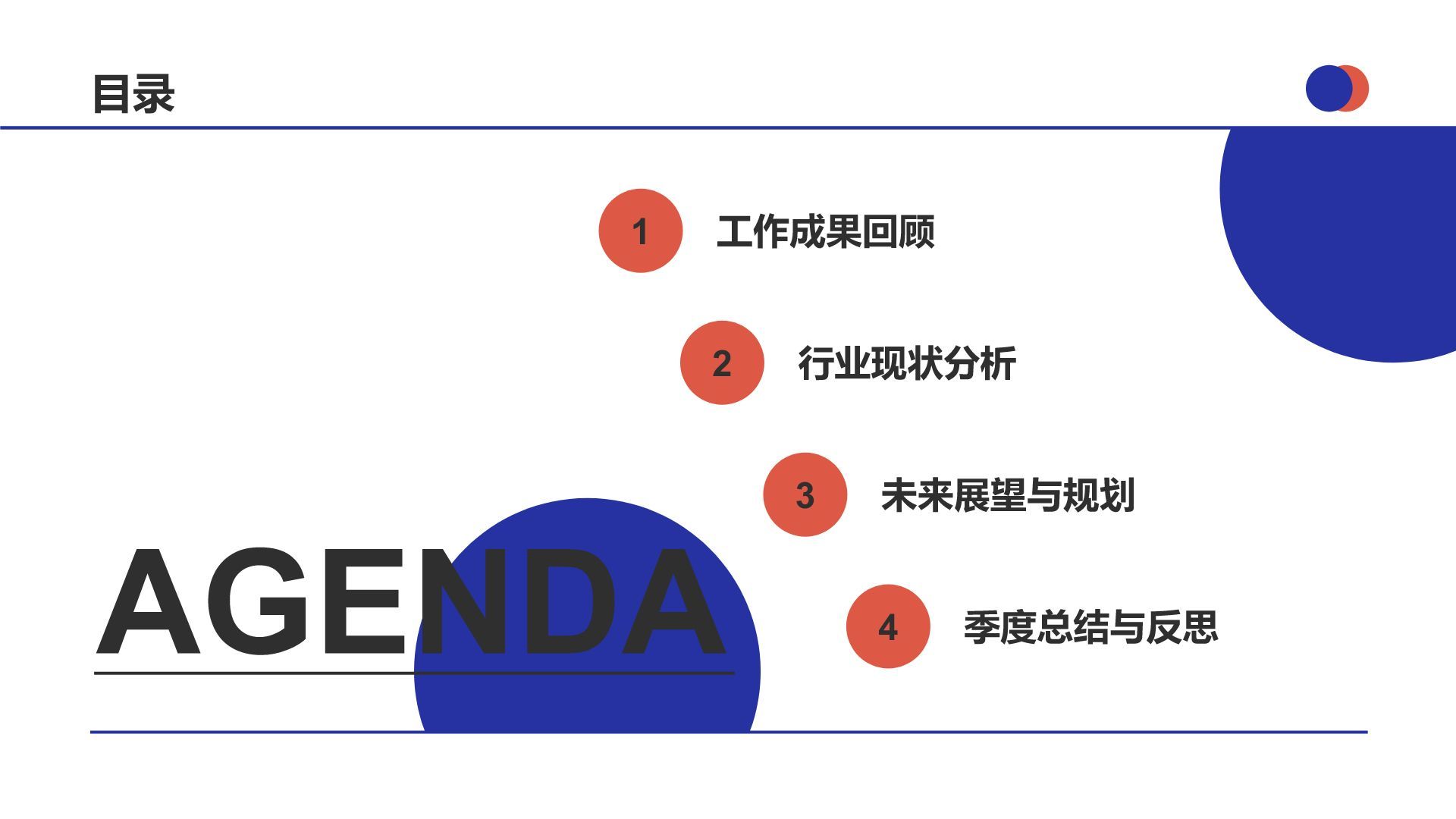 蓝色商务风年中汇报PPT模板