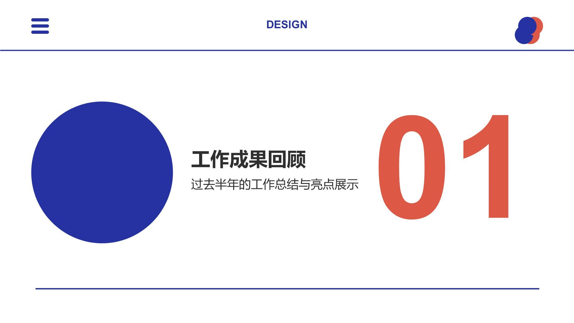 蓝色商务风年中汇报PPT模板