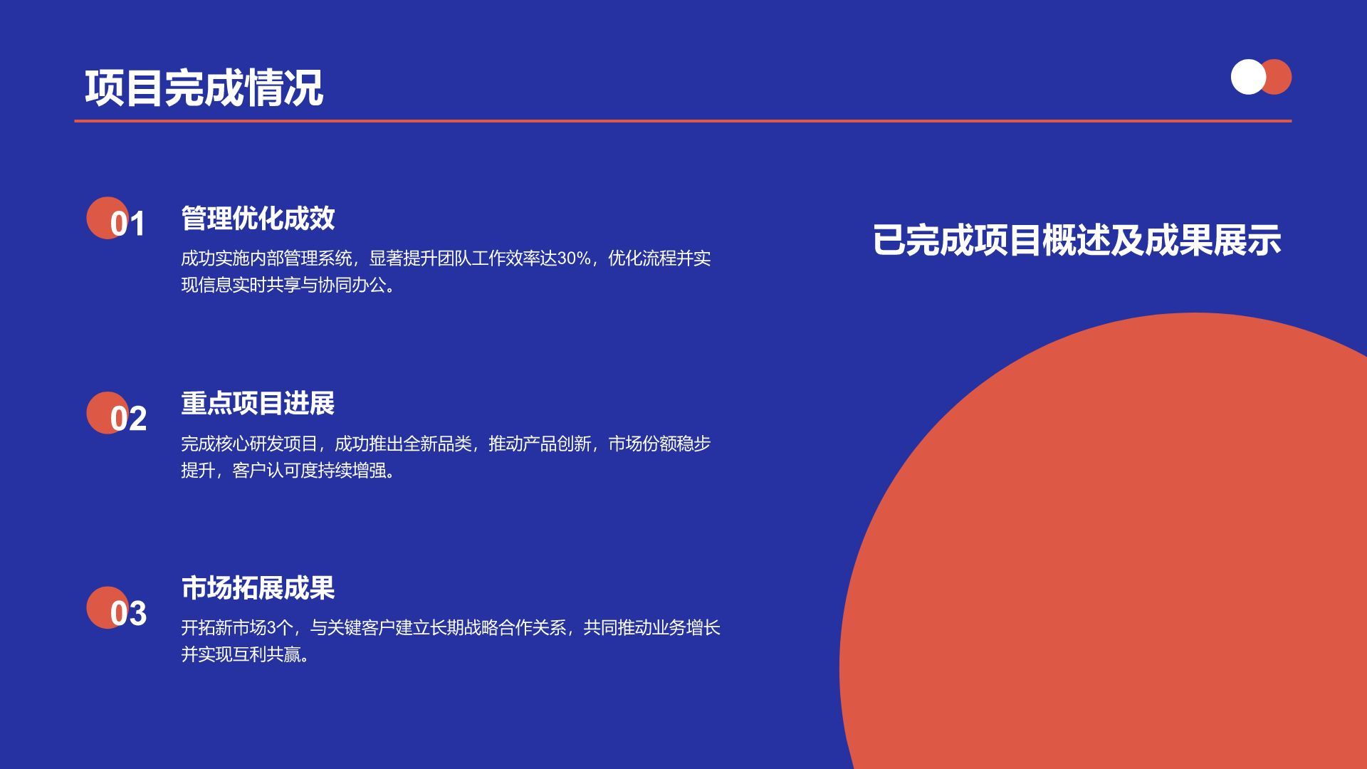 蓝色商务风年中汇报PPT模板