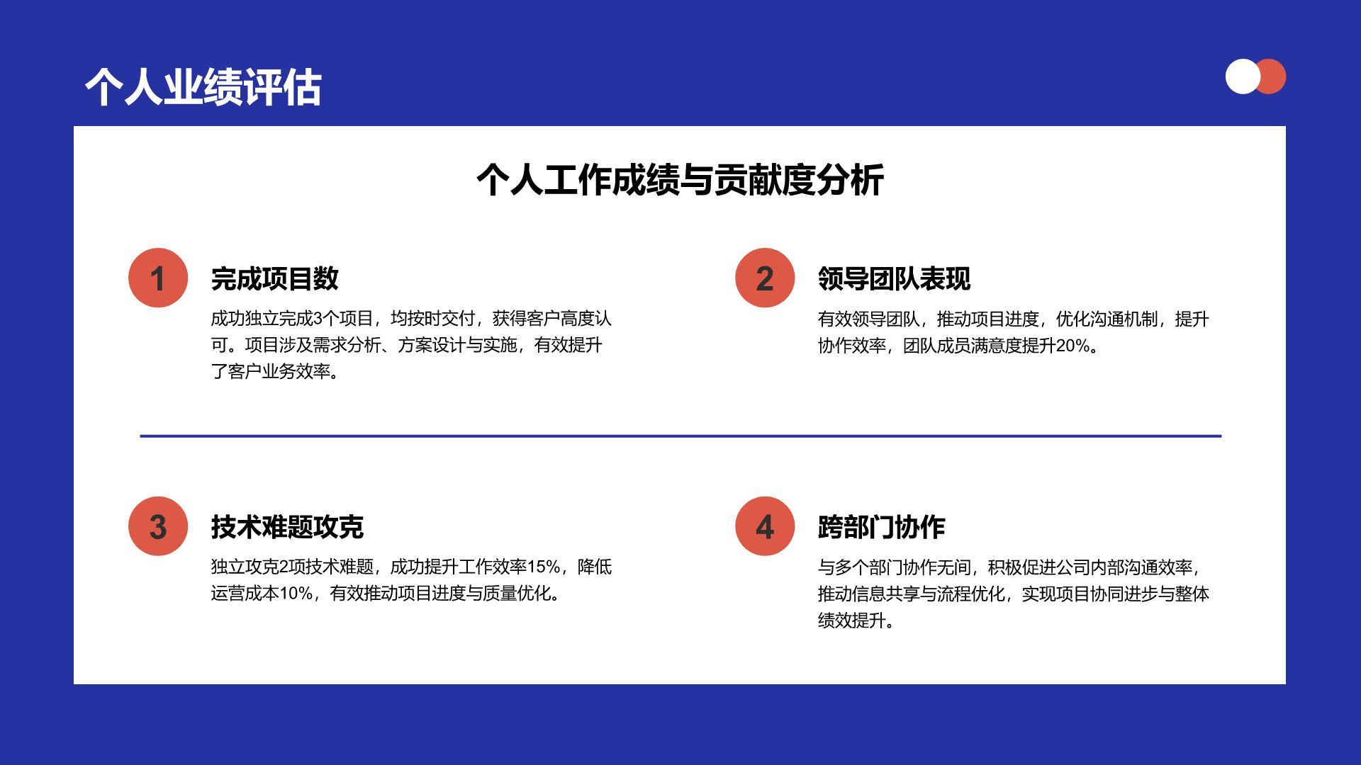 蓝色商务风年中汇报PPT模板