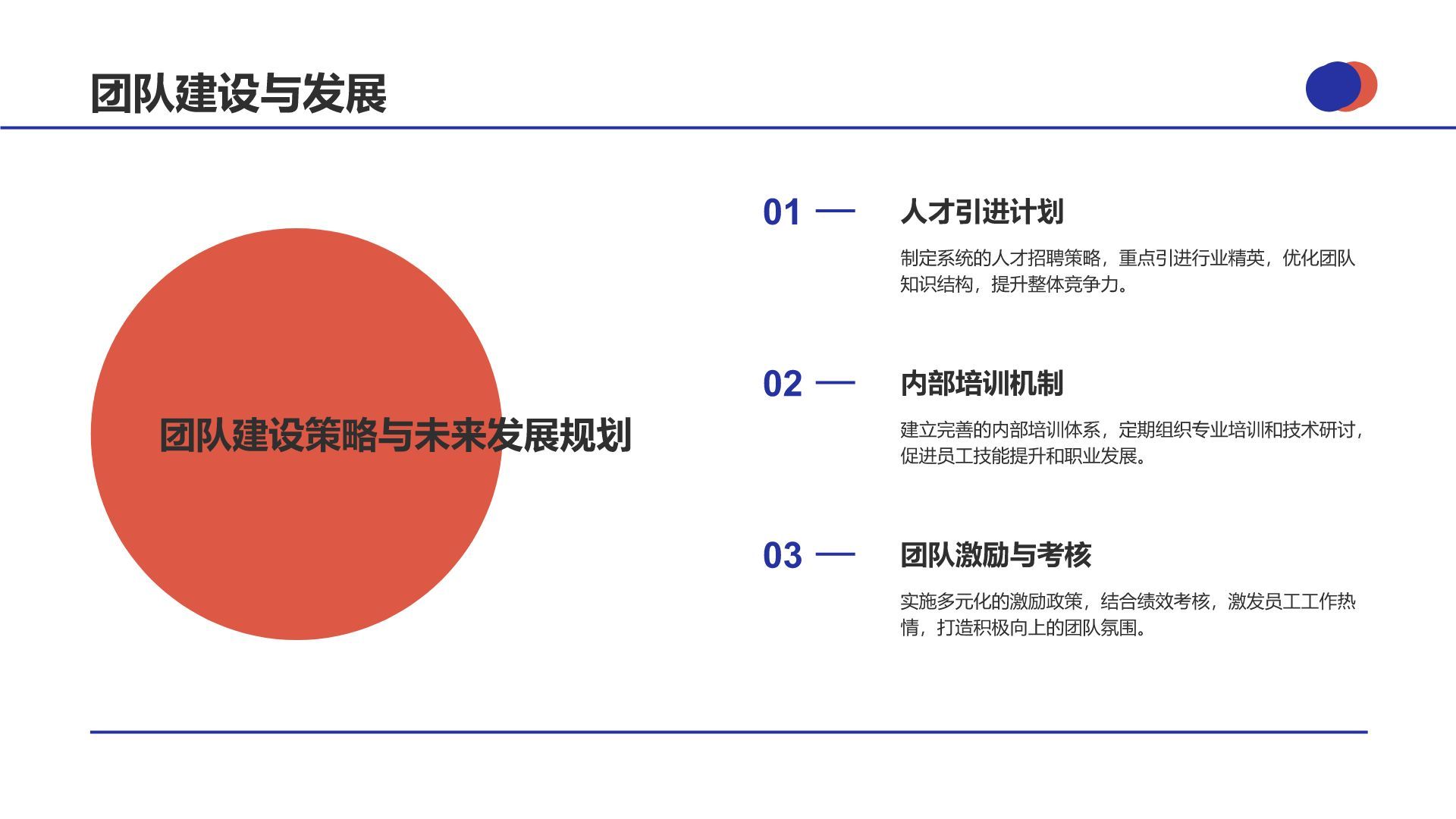 蓝色商务风年中汇报PPT模板