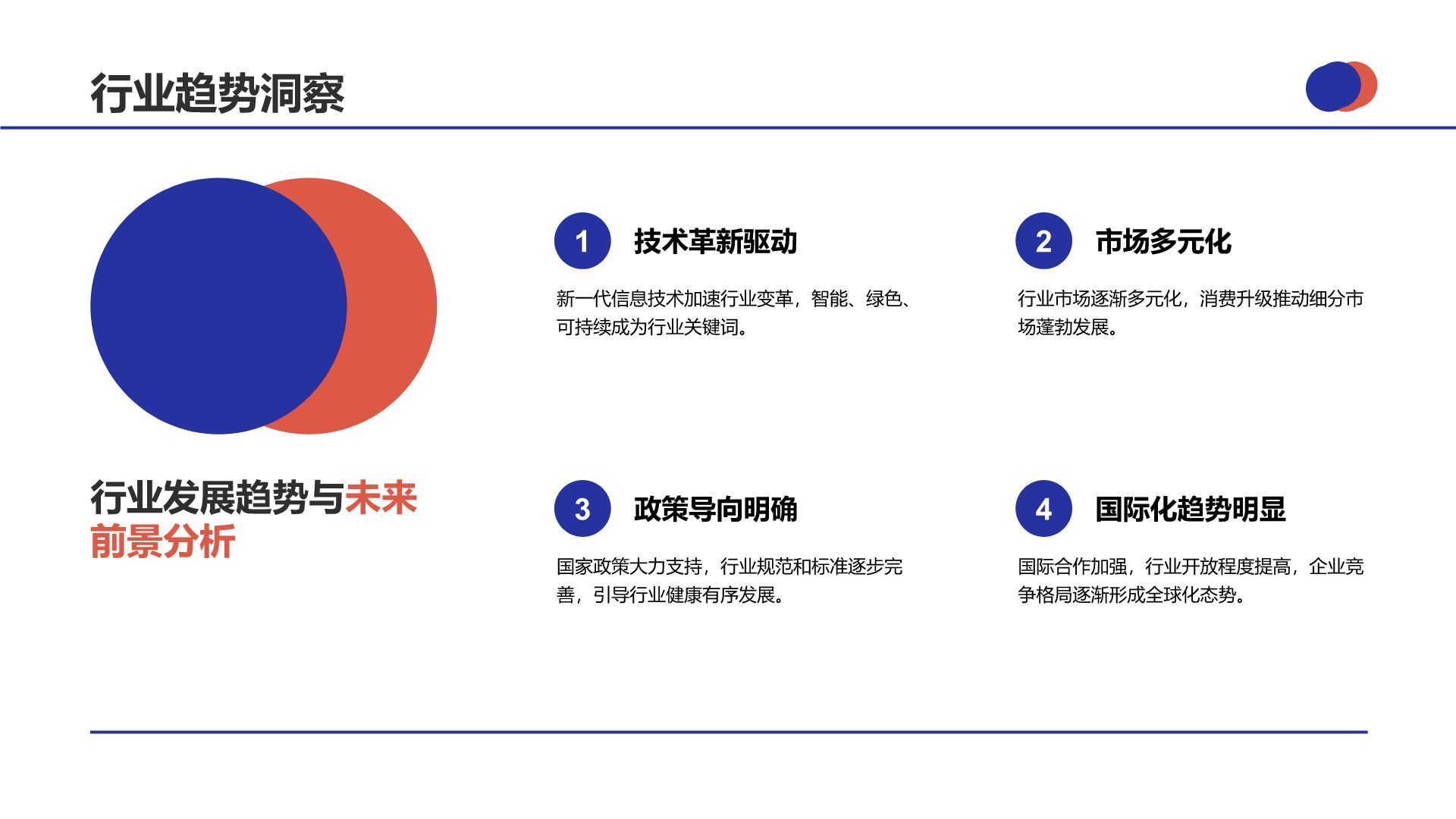 蓝色商务风年中汇报PPT模板
