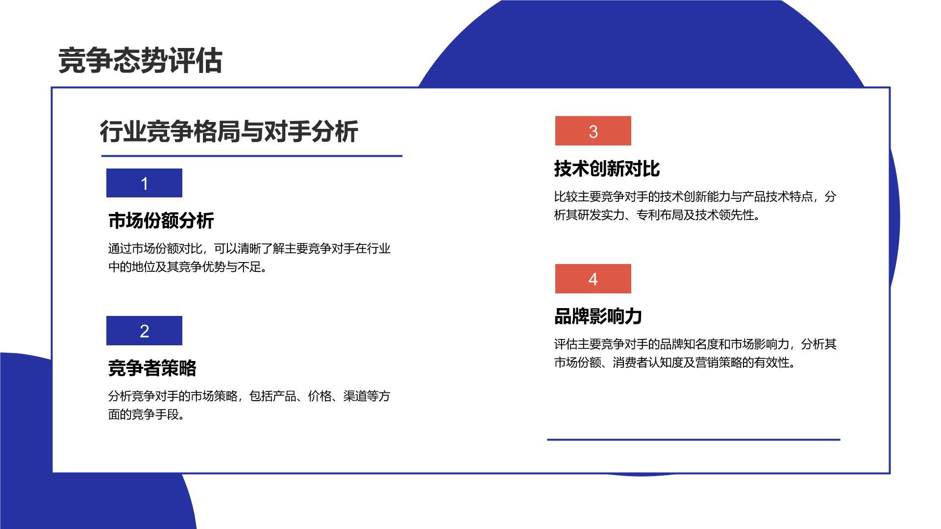 蓝色商务风年中汇报PPT模板