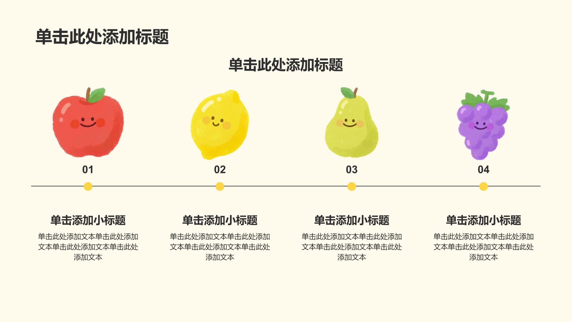 黄色插画风水果插画卡通可爱课件PPT模板
