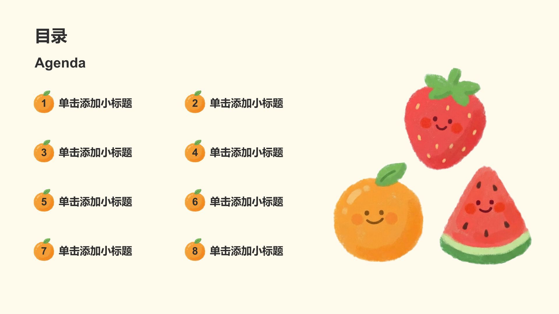 黄色插画风水果插画卡通可爱课件PPT模板