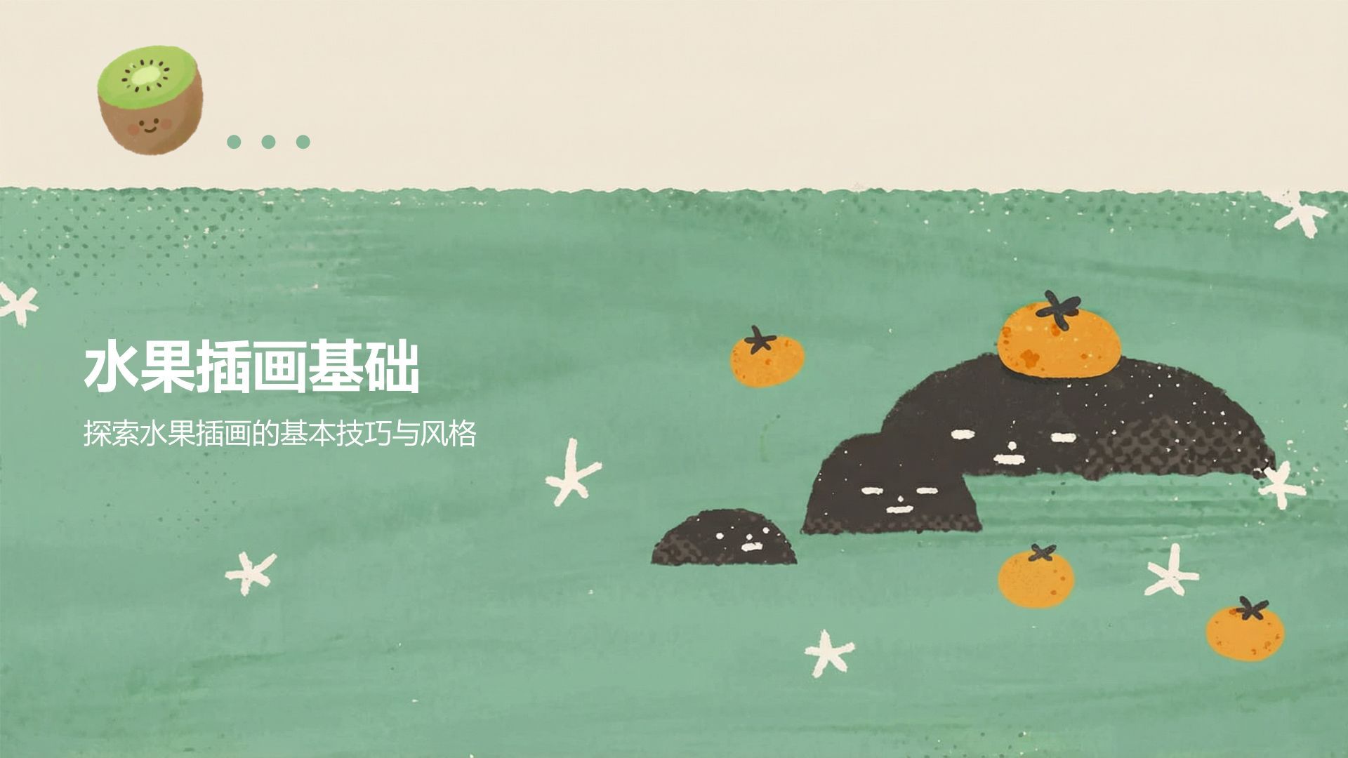 黄色插画风水果插画卡通可爱课件PPT模板