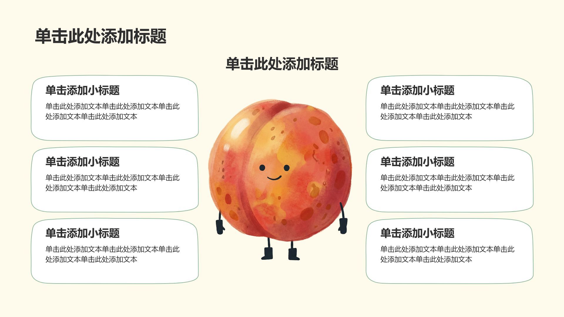 黄色插画风水果插画卡通可爱课件PPT模板