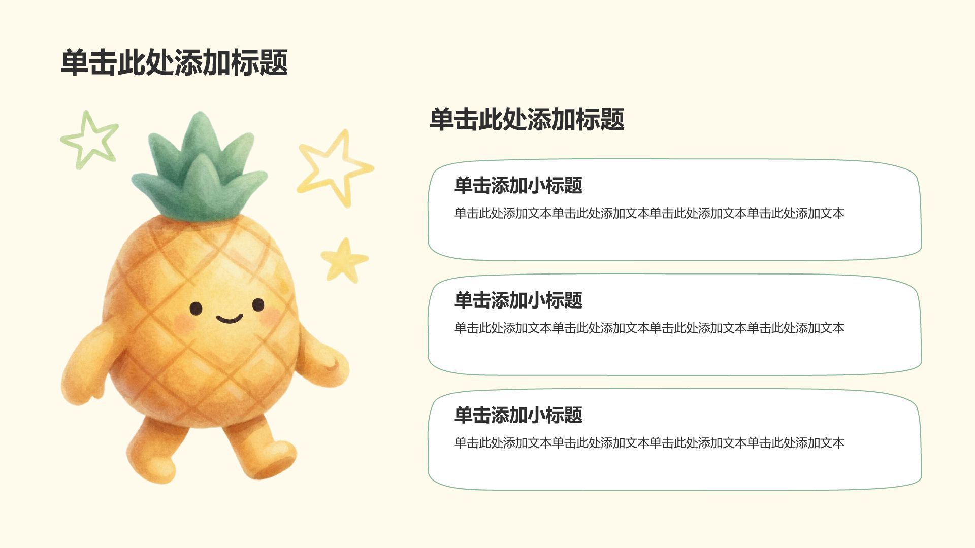 黄色插画风水果插画卡通可爱课件PPT模板