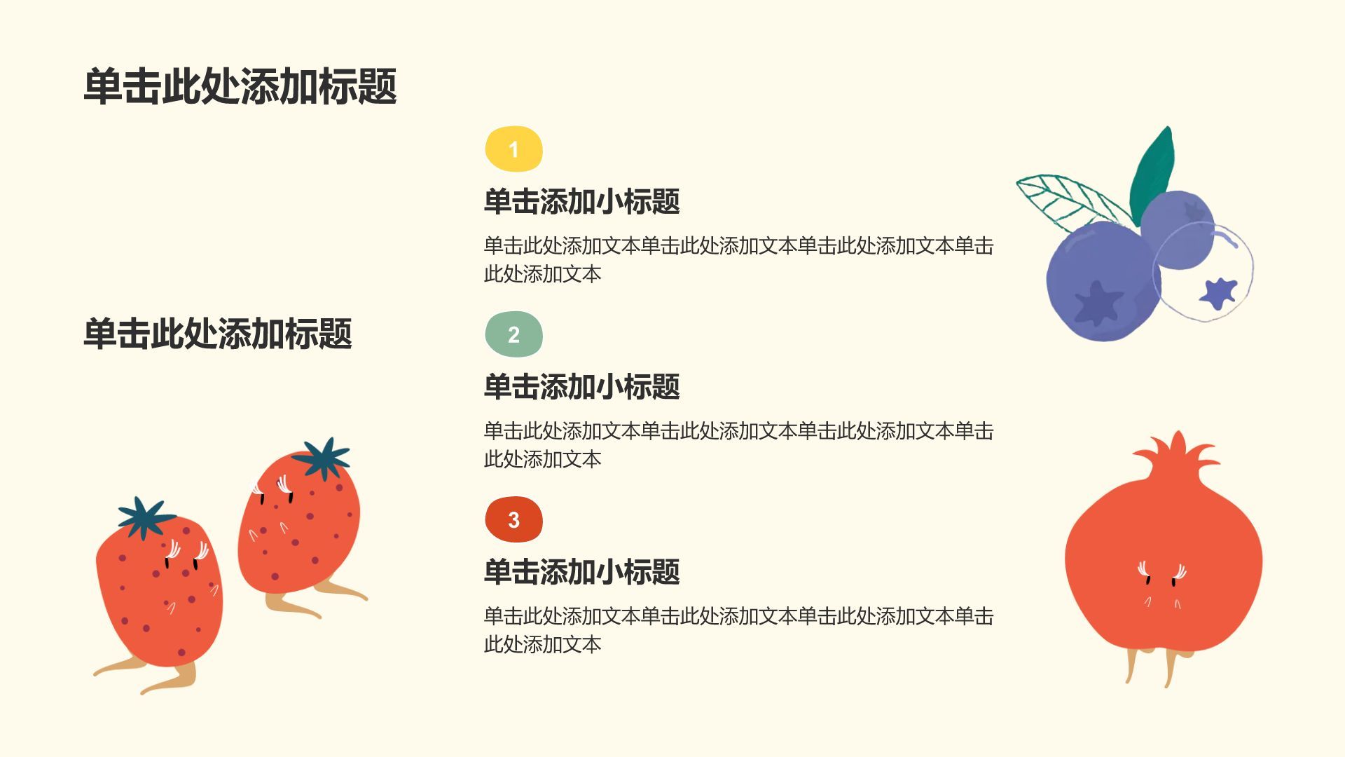 黄色插画风水果插画卡通可爱课件PPT模板