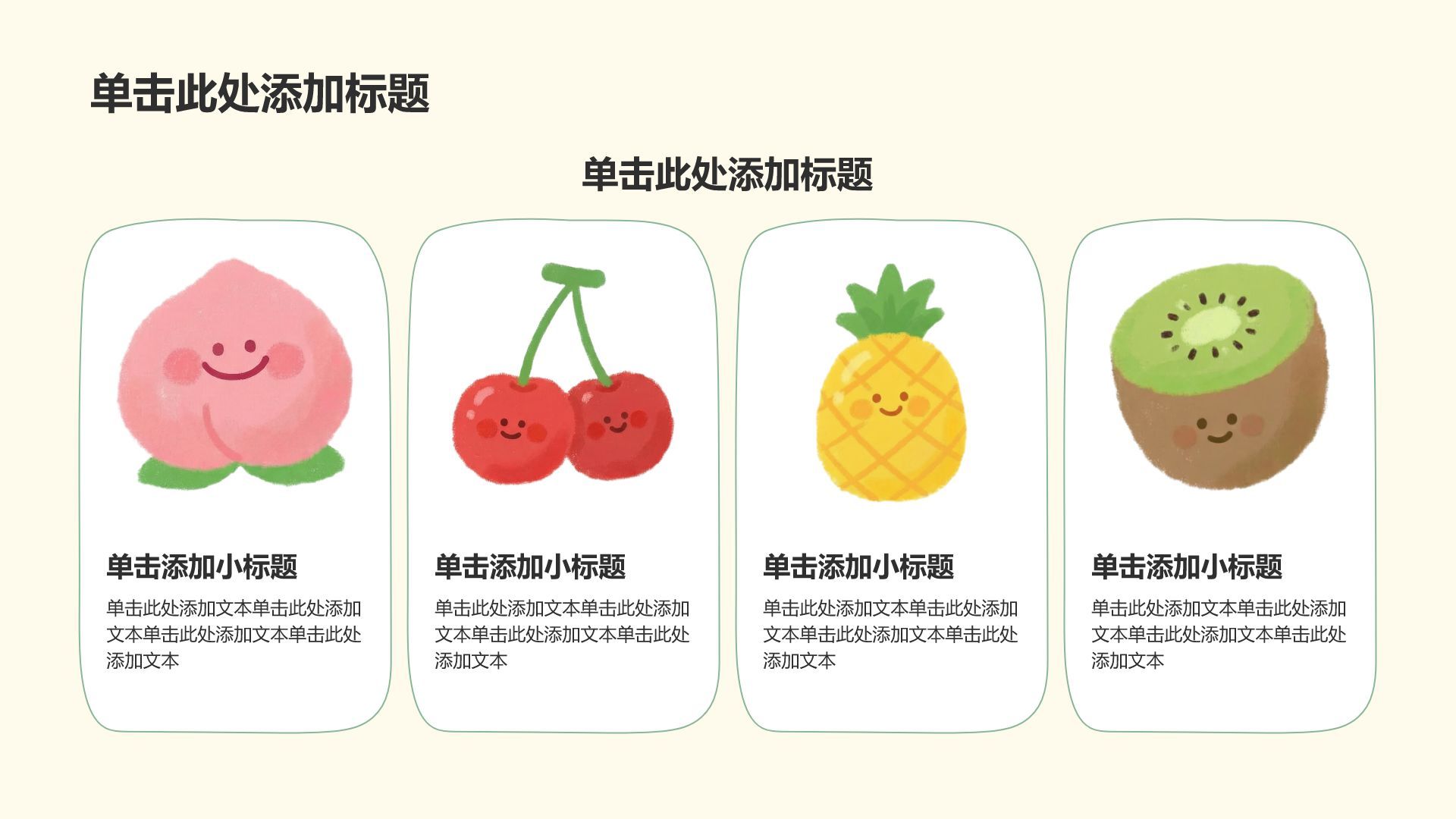 黄色插画风水果插画卡通可爱课件PPT模板