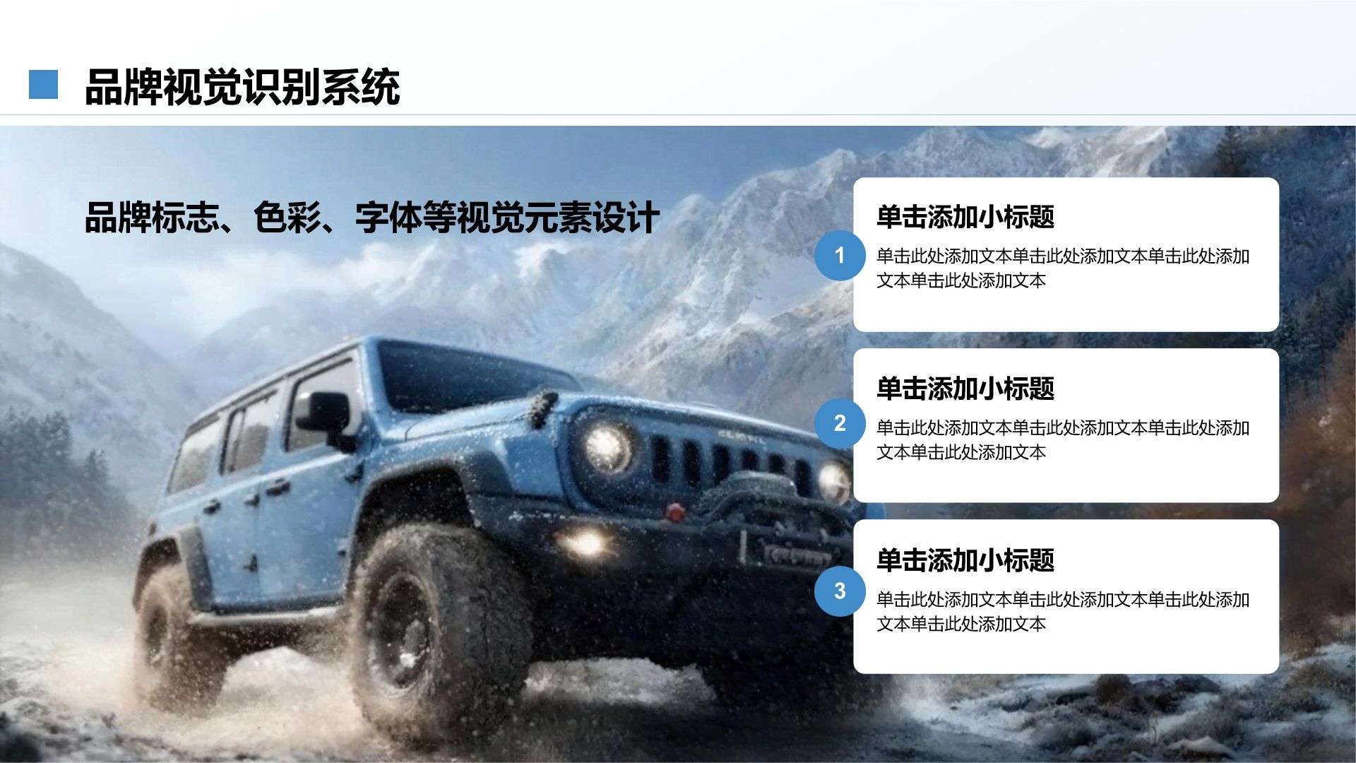 蓝色商务风品牌商业计划书PPT模板