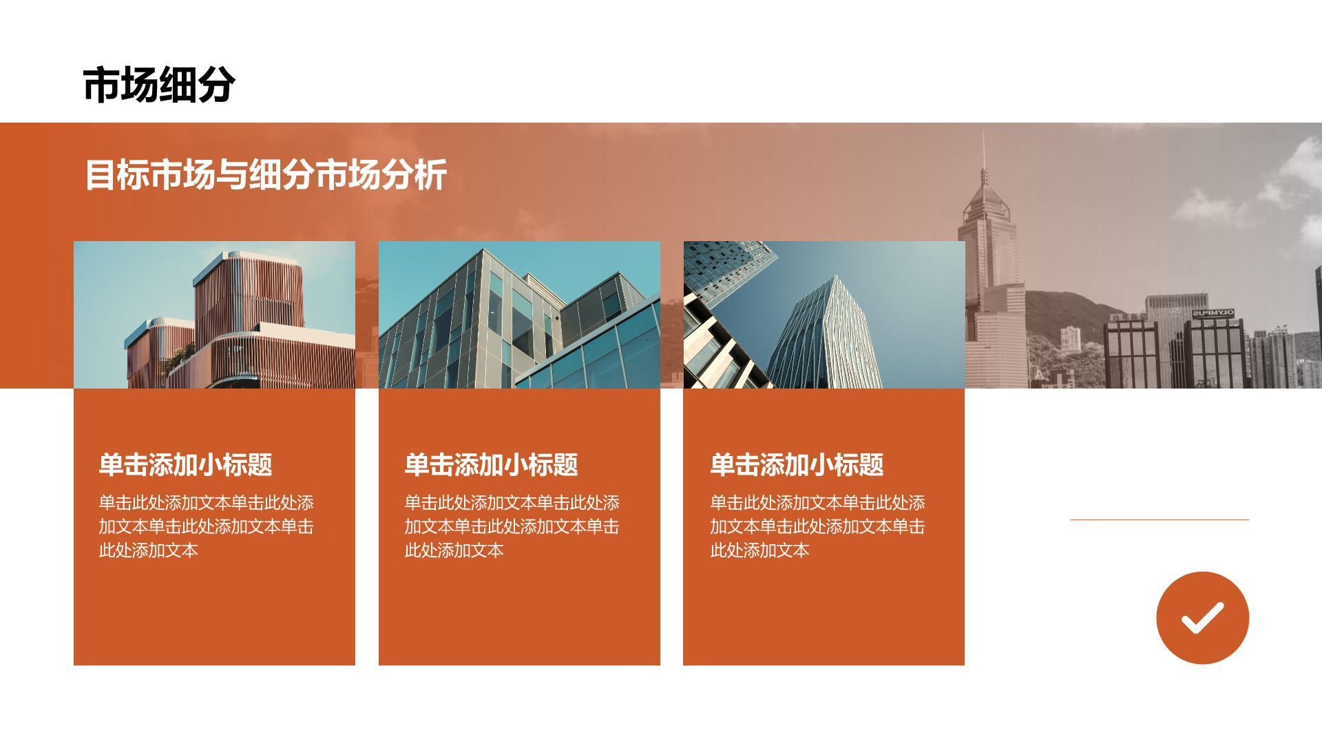 橙色商务风通用行业商业计划书PPT模板