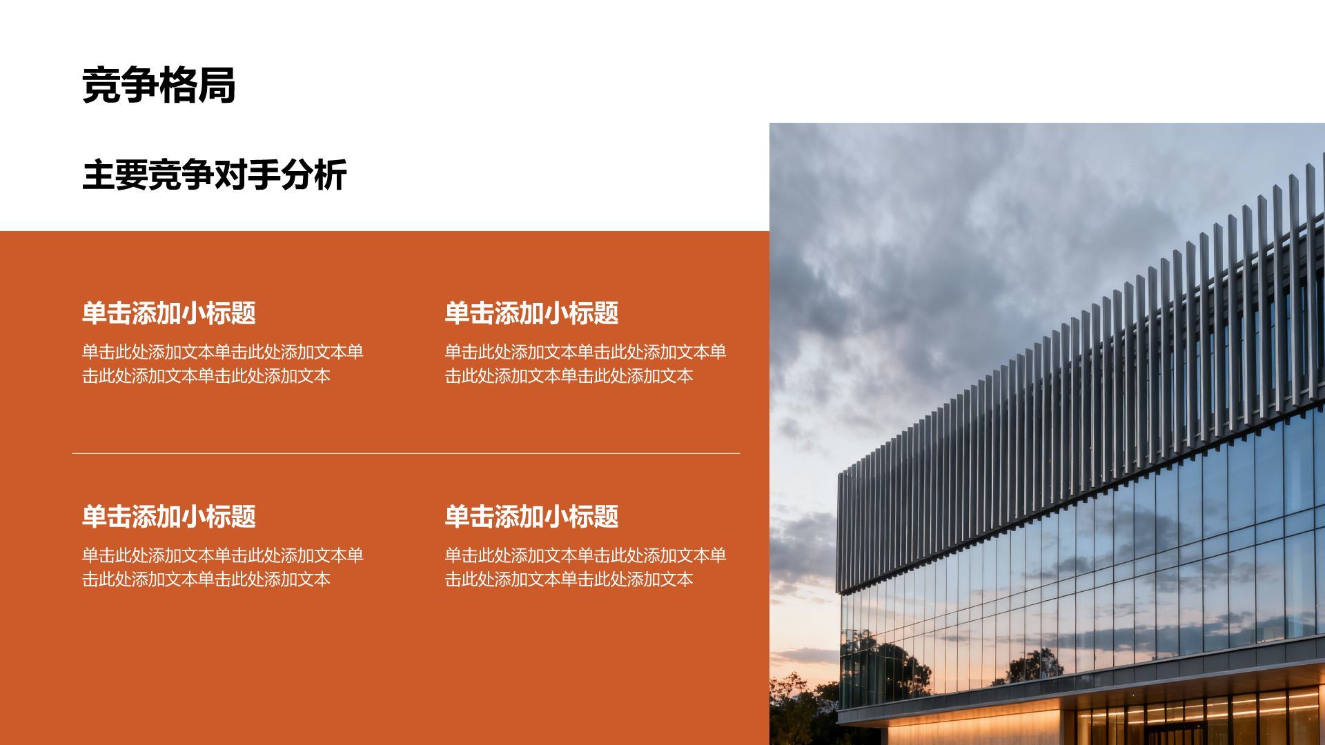 橙色商务风通用行业商业计划书PPT模板