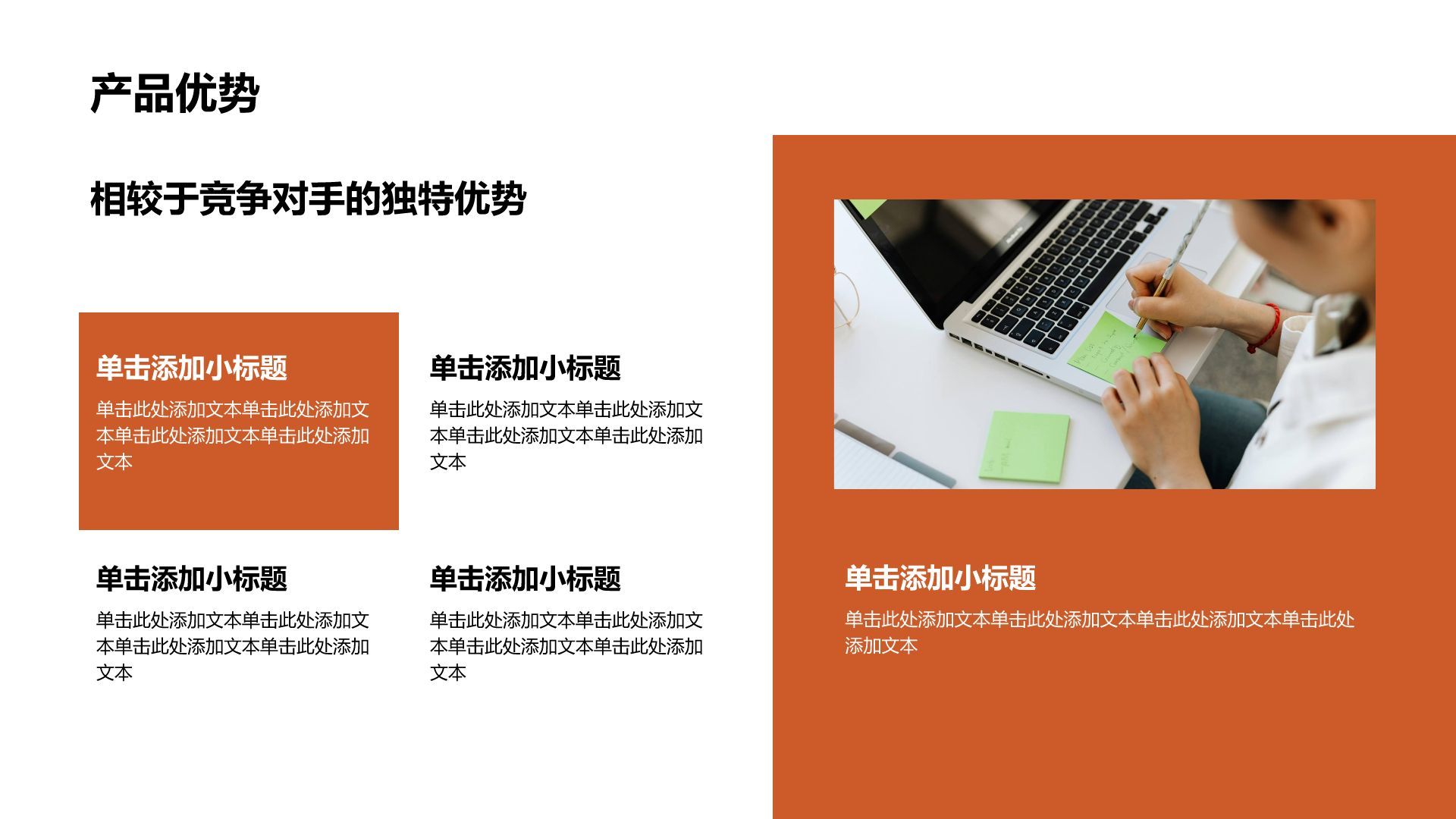 橙色商务风通用行业商业计划书PPT模板